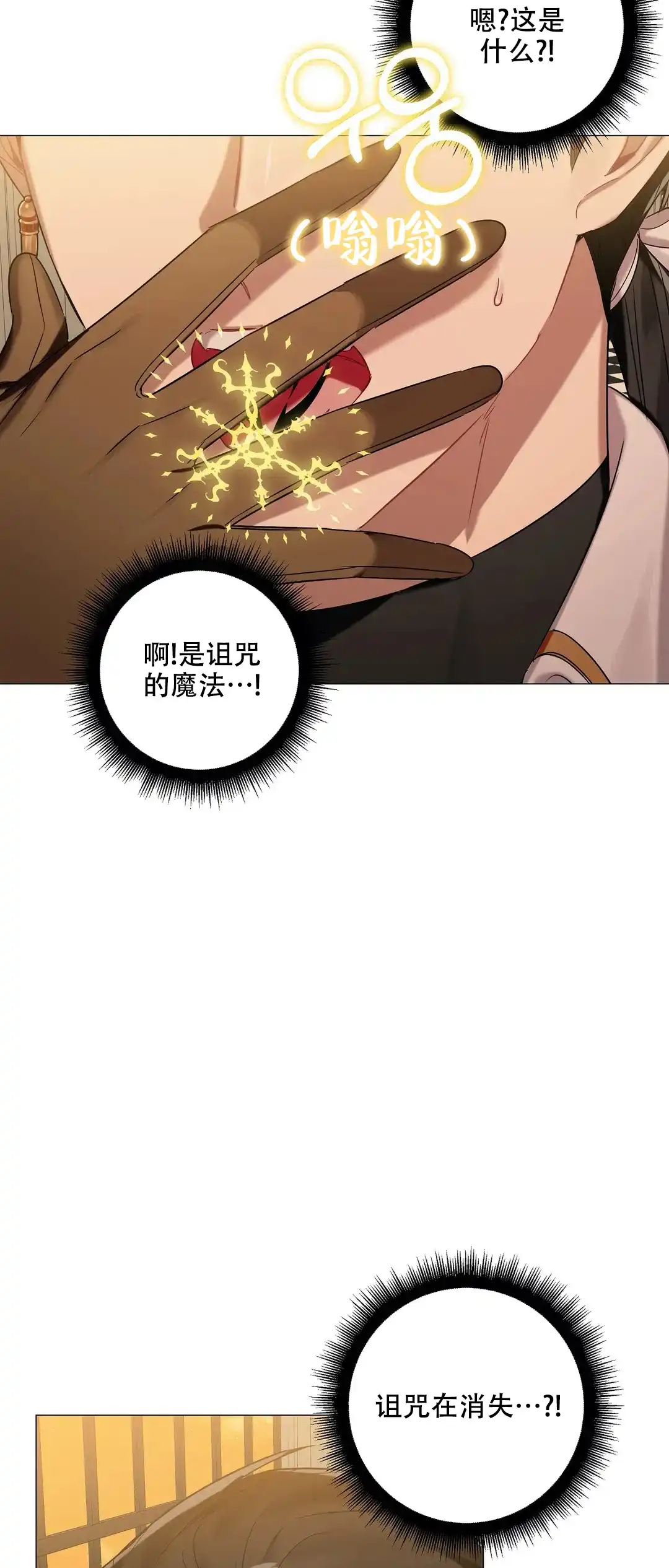 被冤家求婚了 第79话 第18页