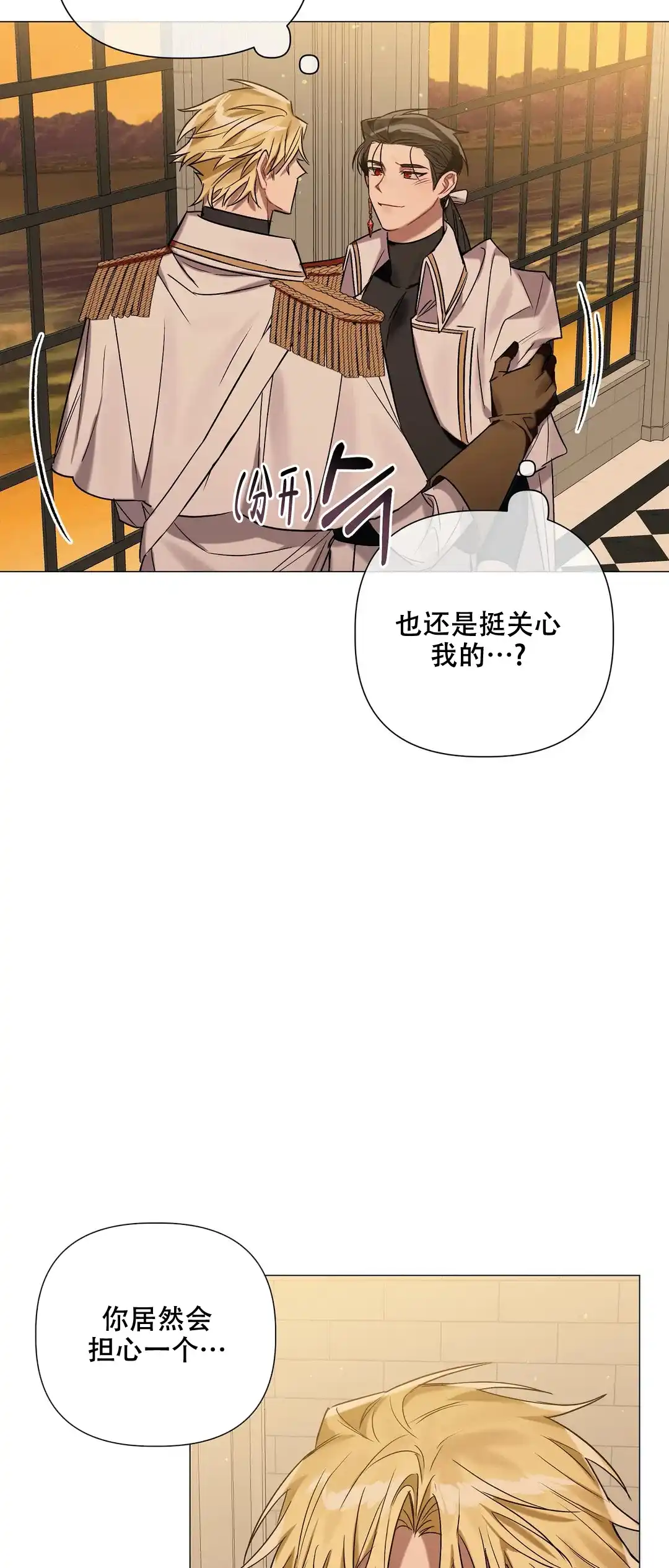 被冤家求婚了 第79话 第9页