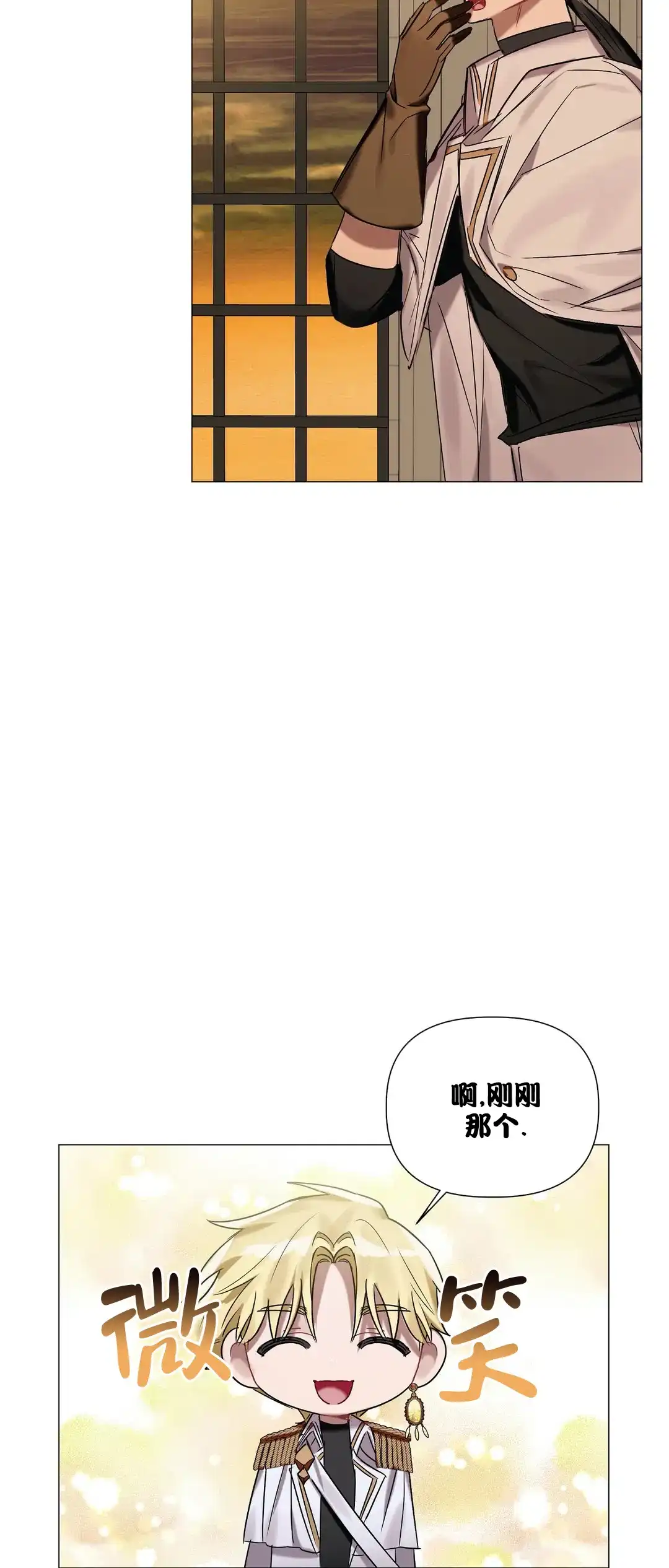 被冤家求婚了 第79话 第20页