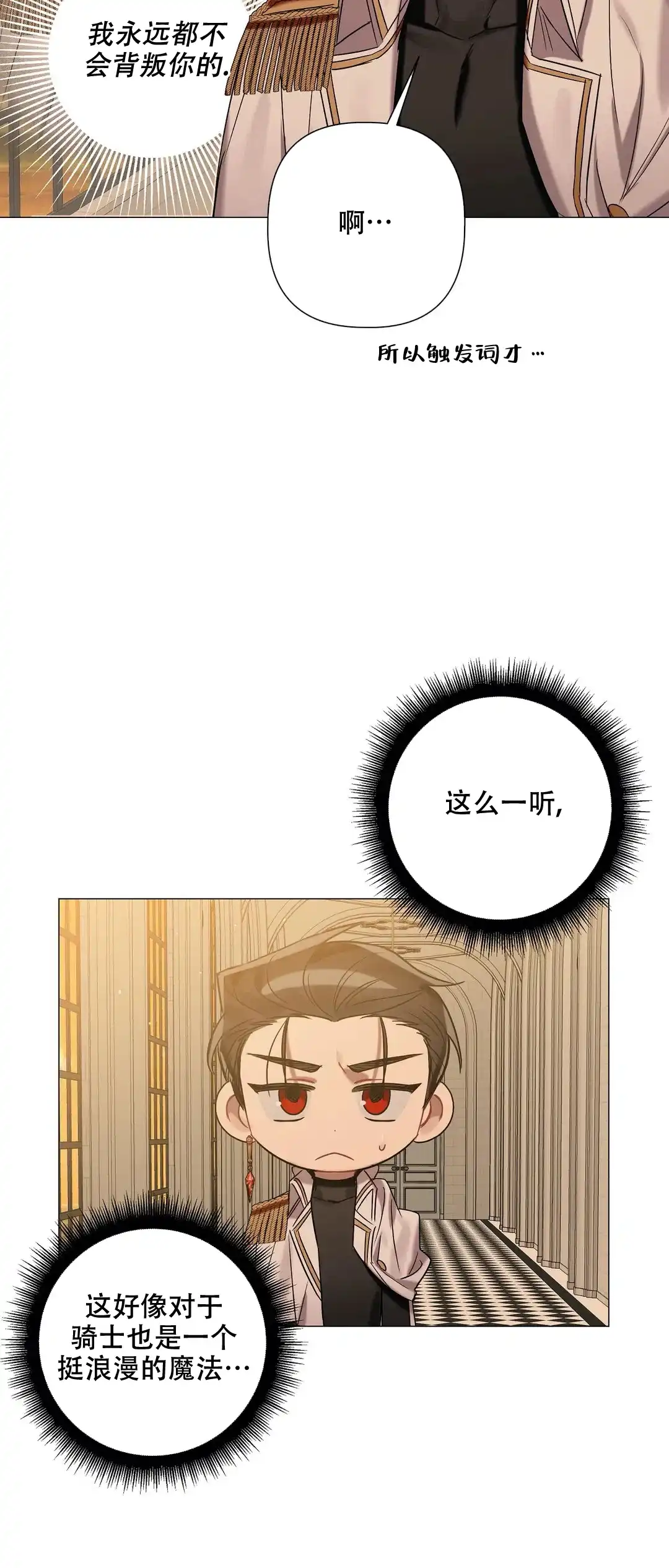 被冤家求婚了 第79话 第28页