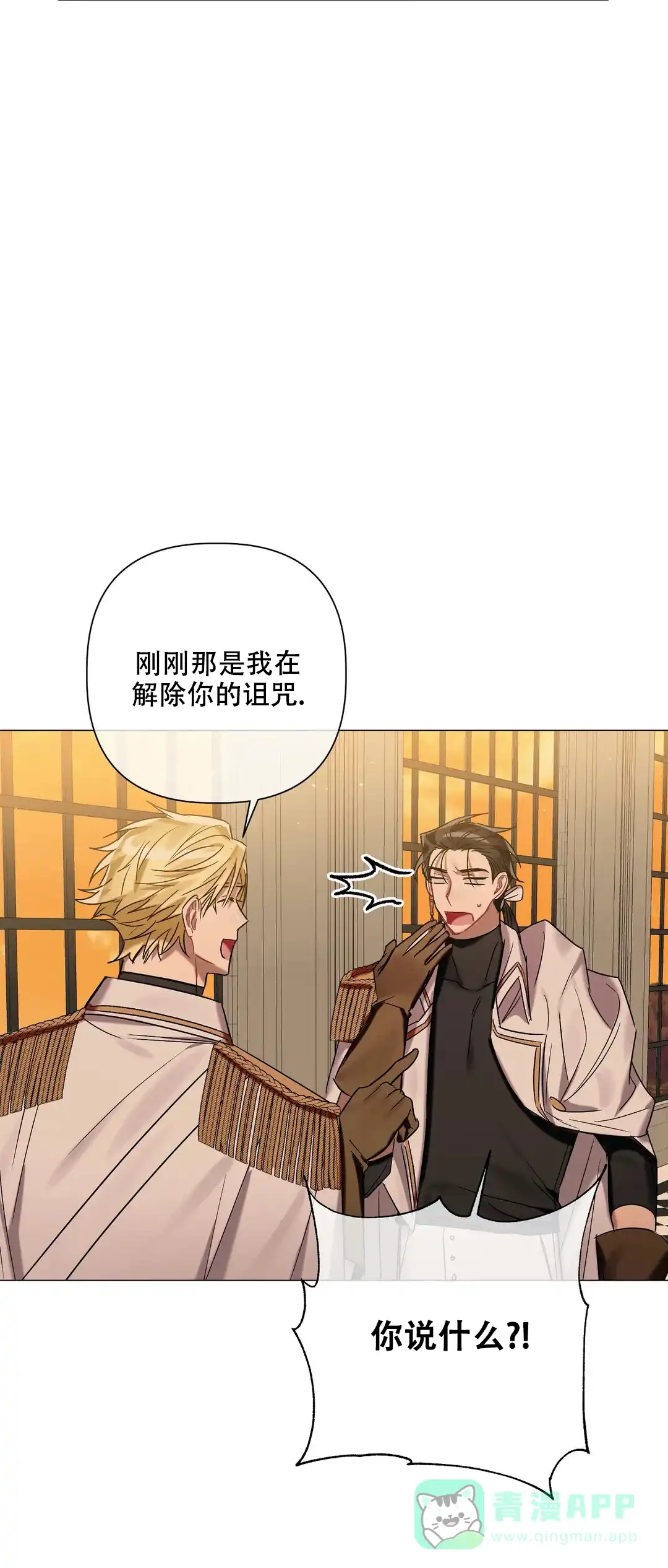 被冤家求婚了 第79话 第21页