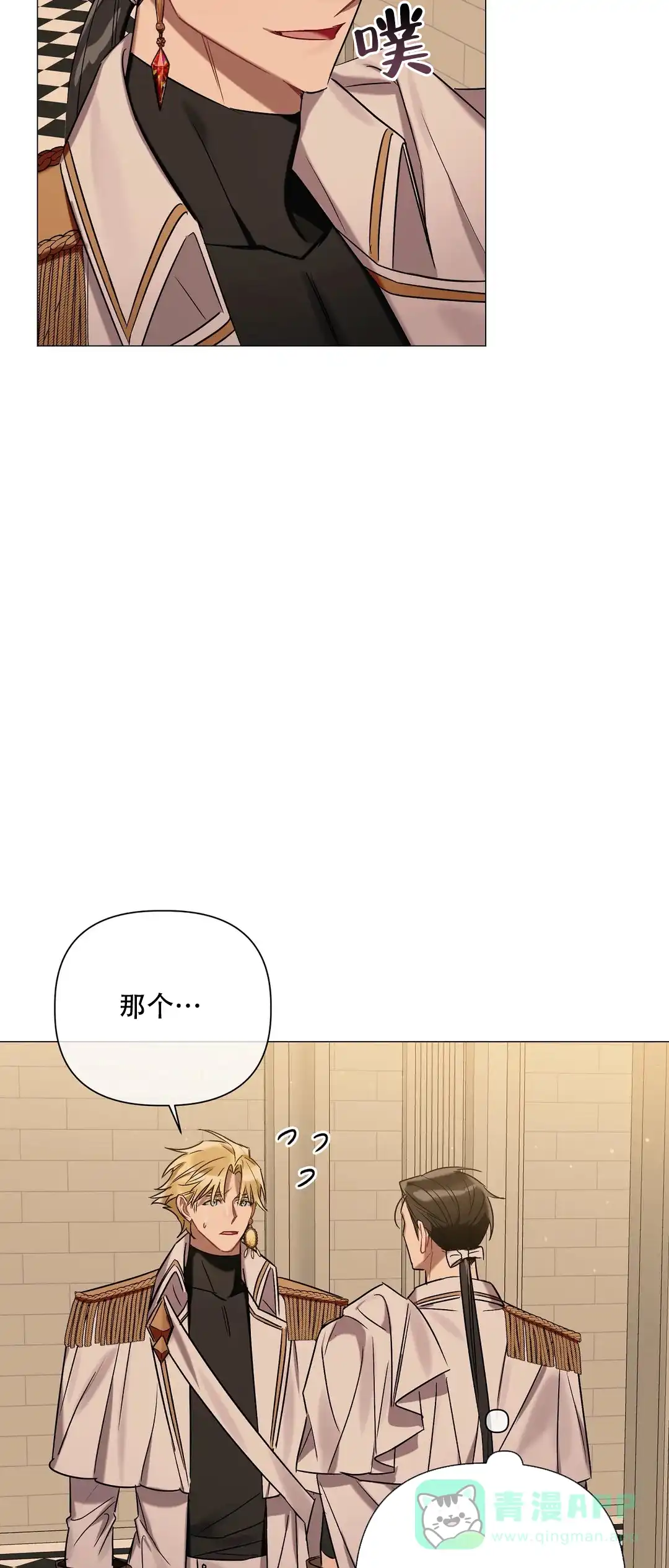 被冤家求婚了 第79话 第11页