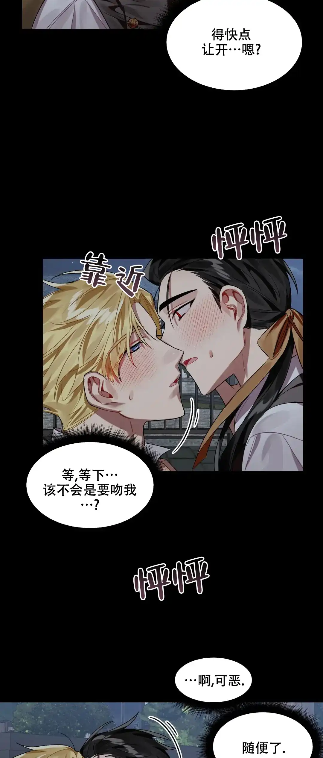 被冤家求婚了 第8话 第8页