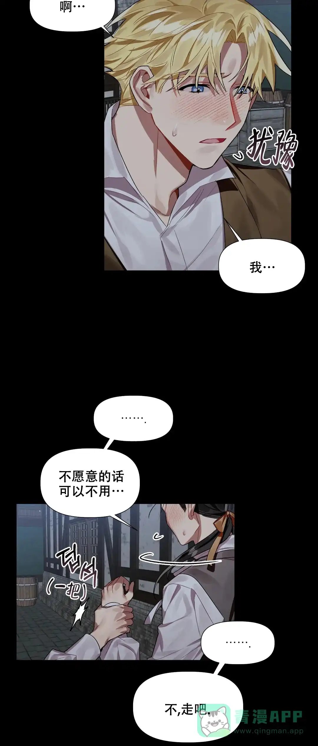 被冤家求婚了 第8话 第16页