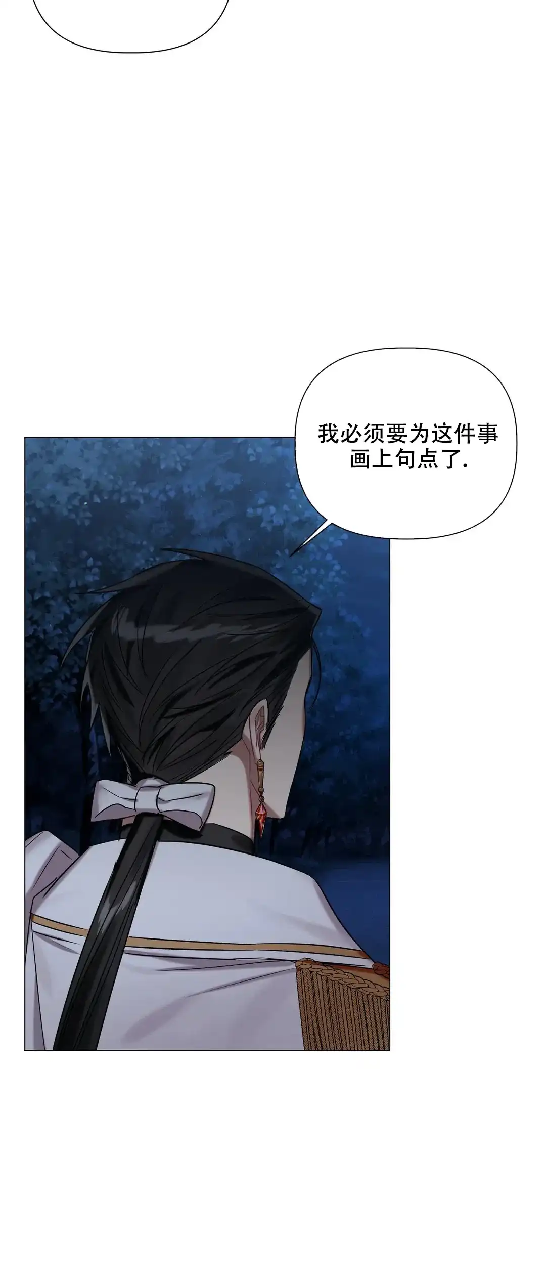 被冤家求婚了 第80话 第27页