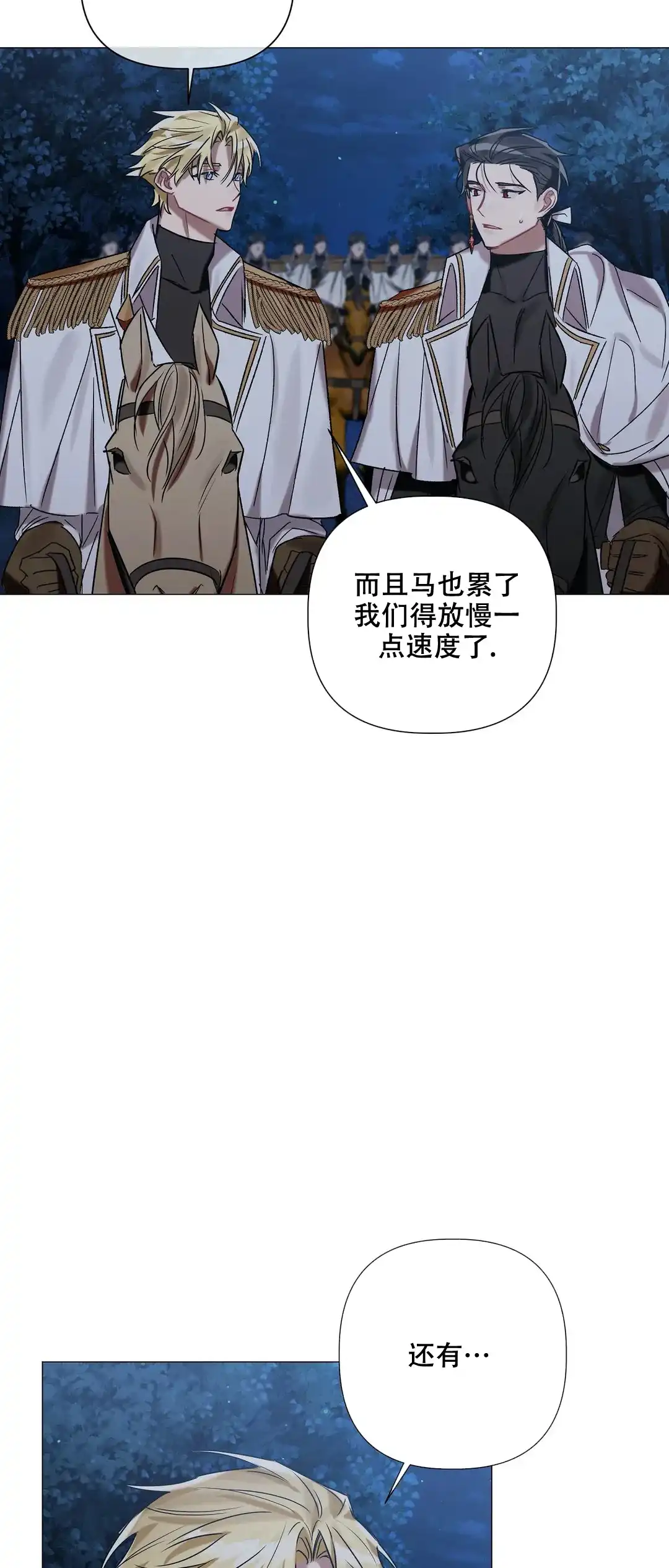 被冤家求婚了 第80话 第23页