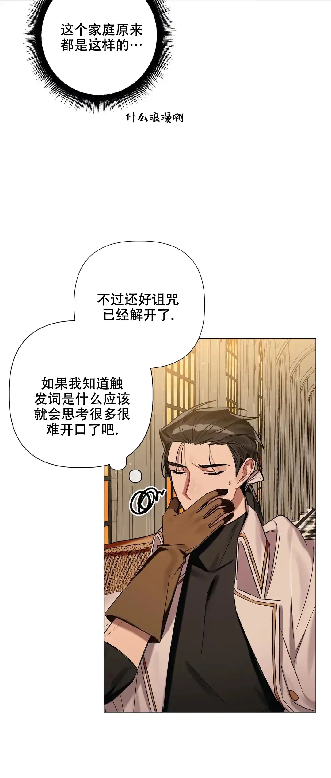 被冤家求婚了 第80话 第2页