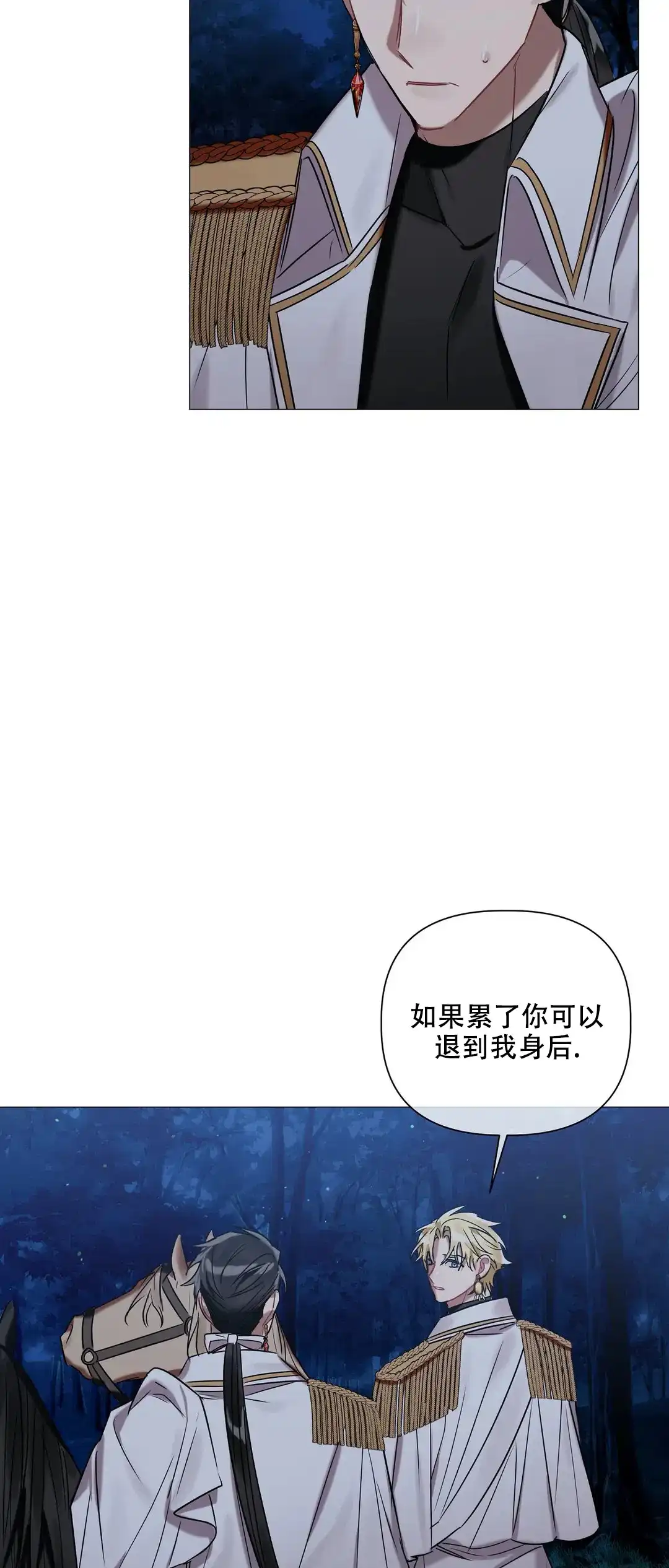 被冤家求婚了 第80话 第25页