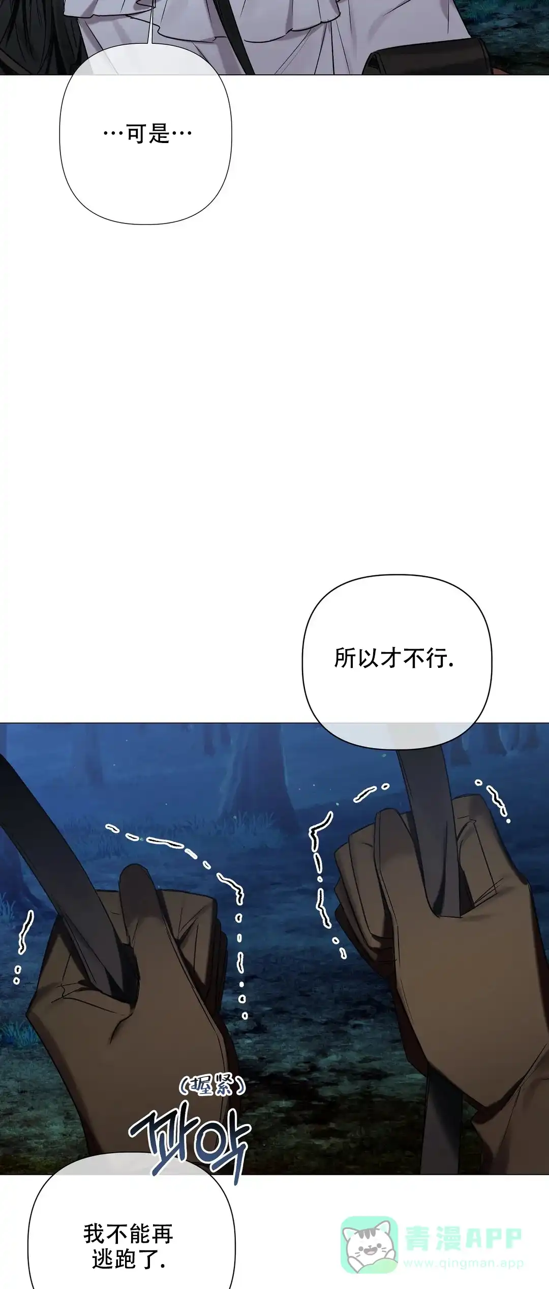 被冤家求婚了 第80话 第26页
