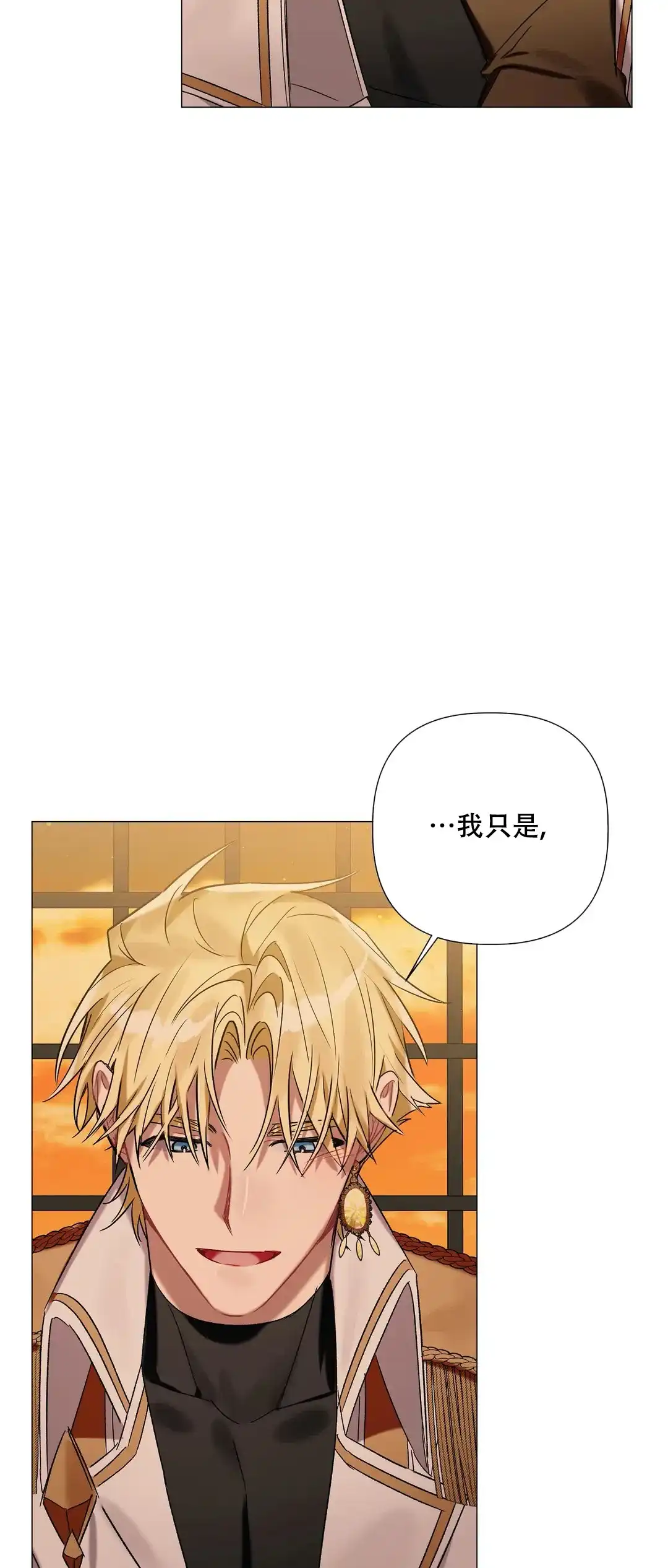 被冤家求婚了 第80话 第12页