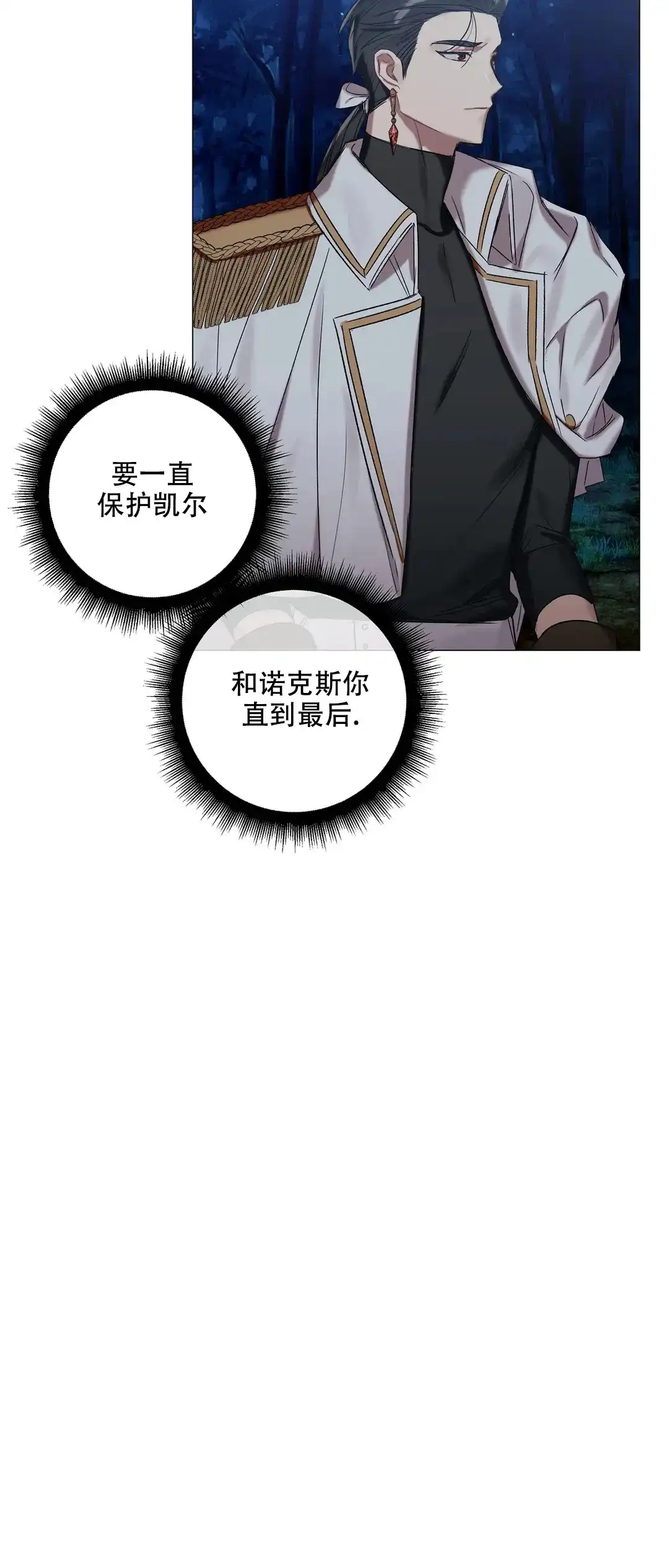 被冤家求婚了 第81话 第10页