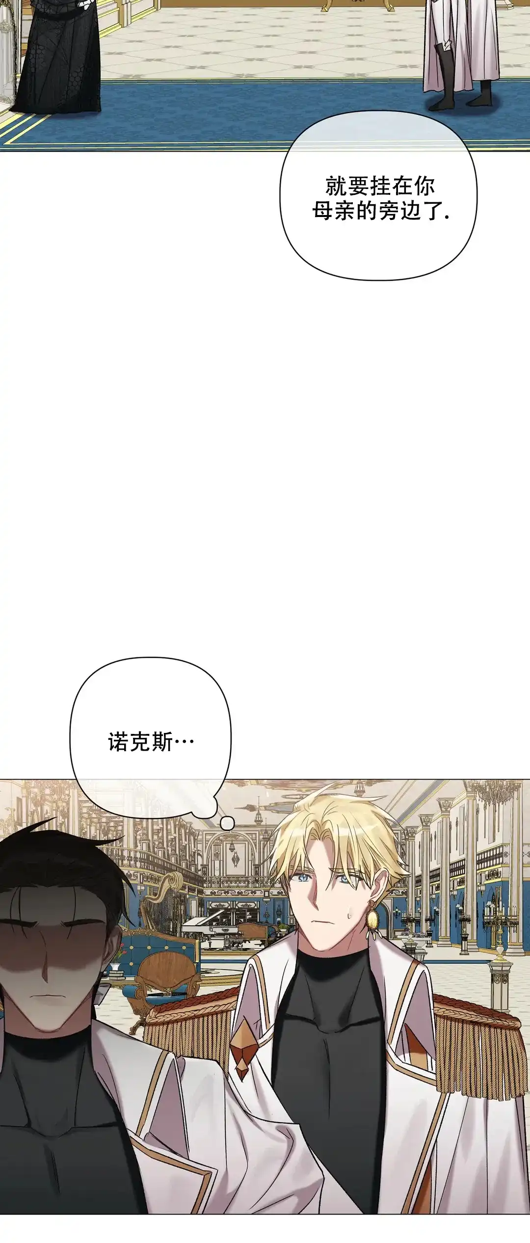 被冤家求婚了 第81话 第29页
