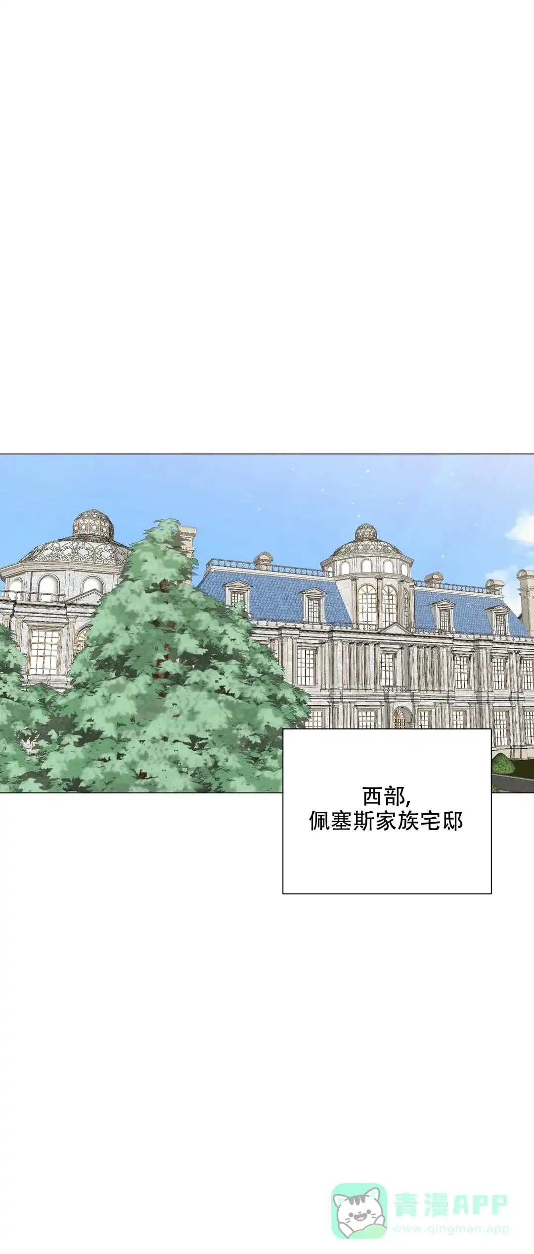 被冤家求婚了 第81话 第11页