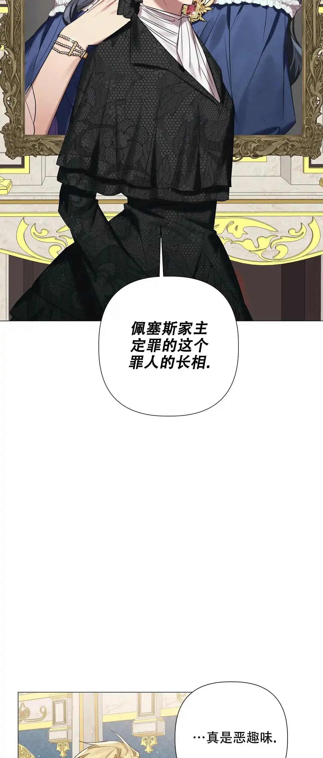 被冤家求婚了 第81话 第25页