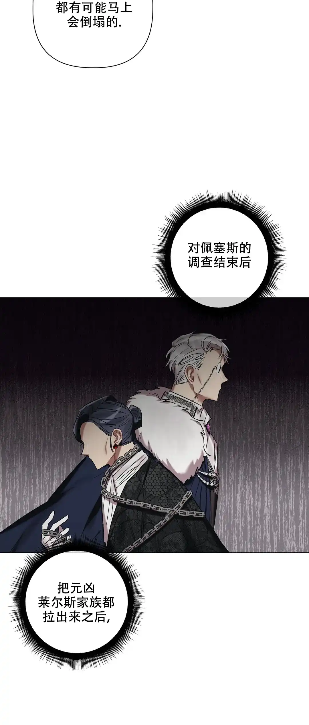 被冤家求婚了 第81话 第5页