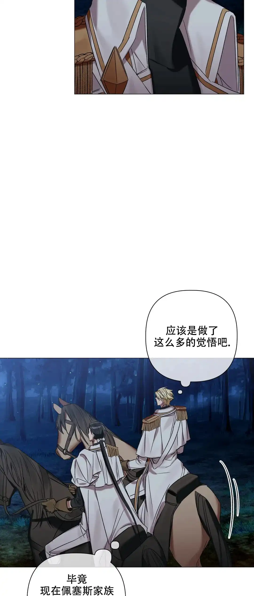 被冤家求婚了 第81话 第4页