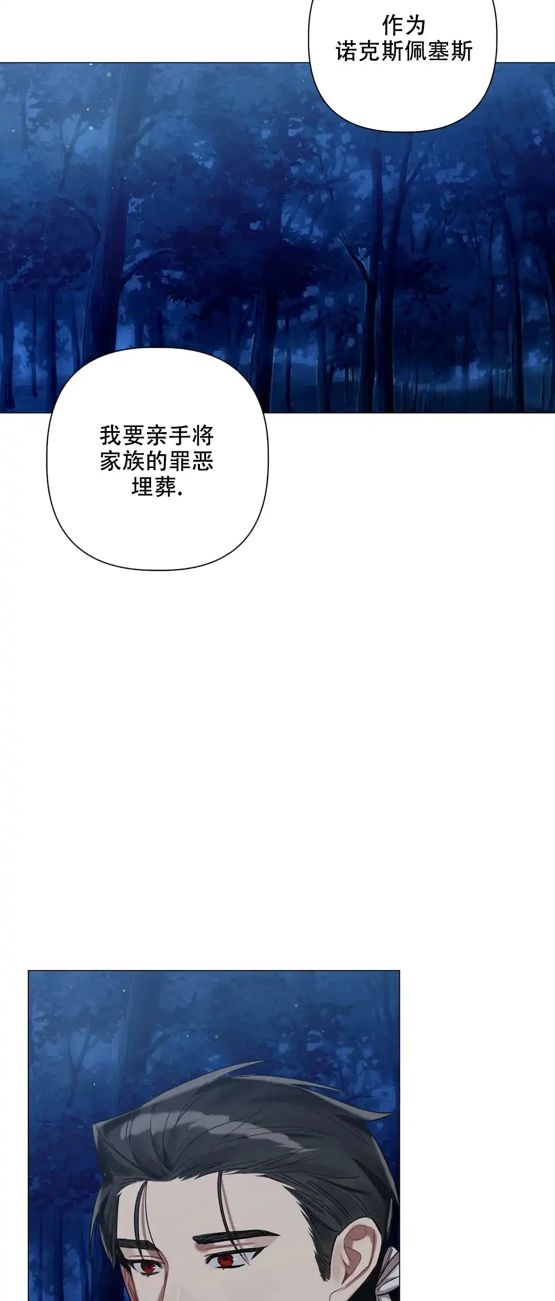 被冤家求婚了 第81话 第2页