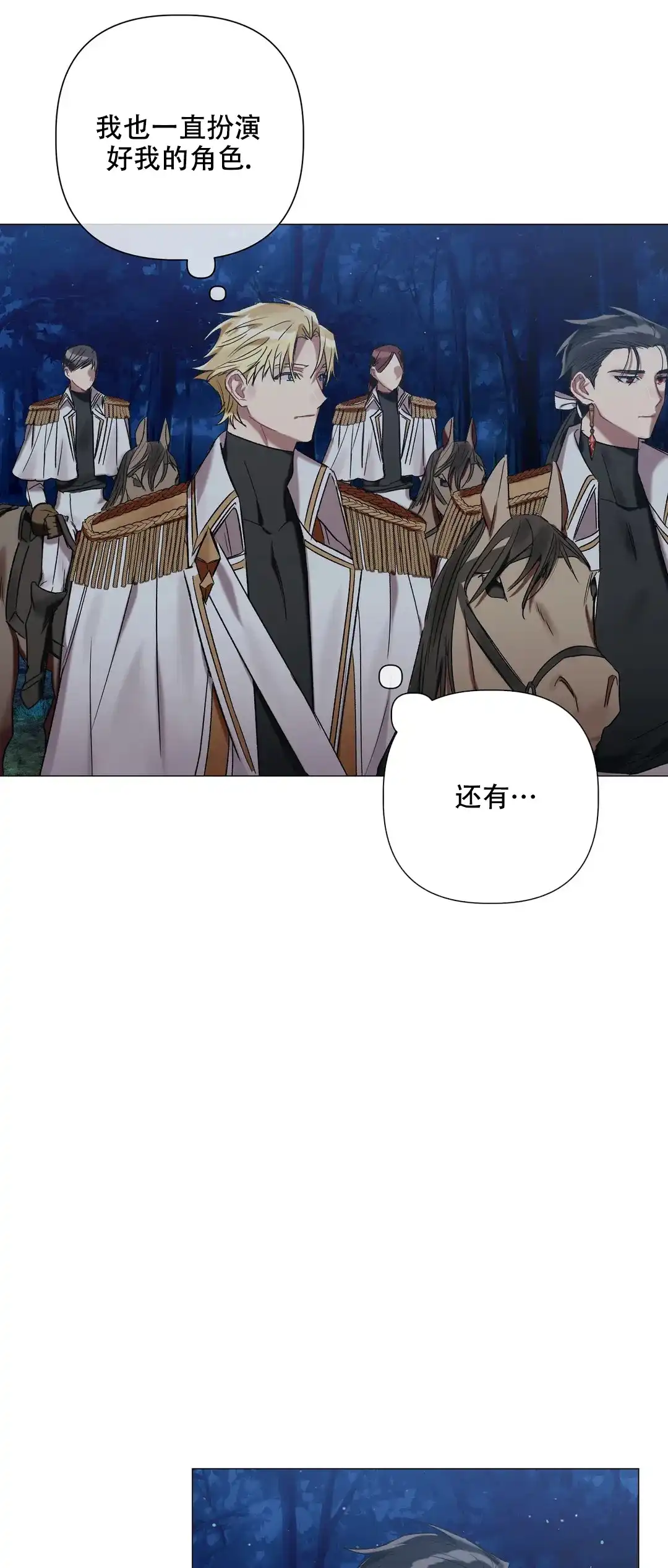 被冤家求婚了 第81话 第9页