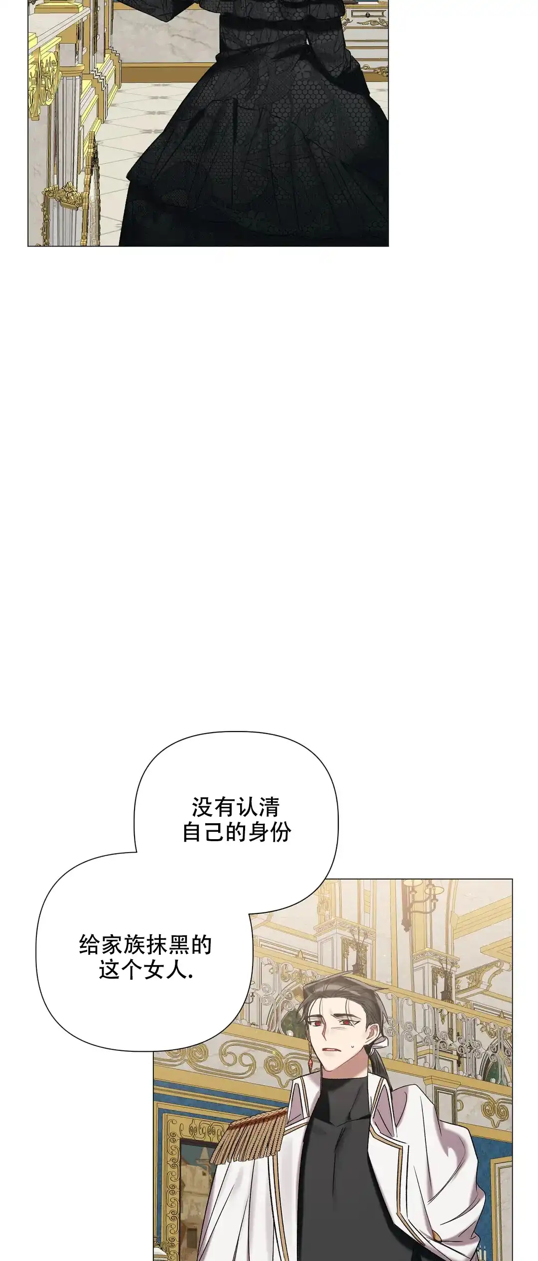 被冤家求婚了 第81话 第23页