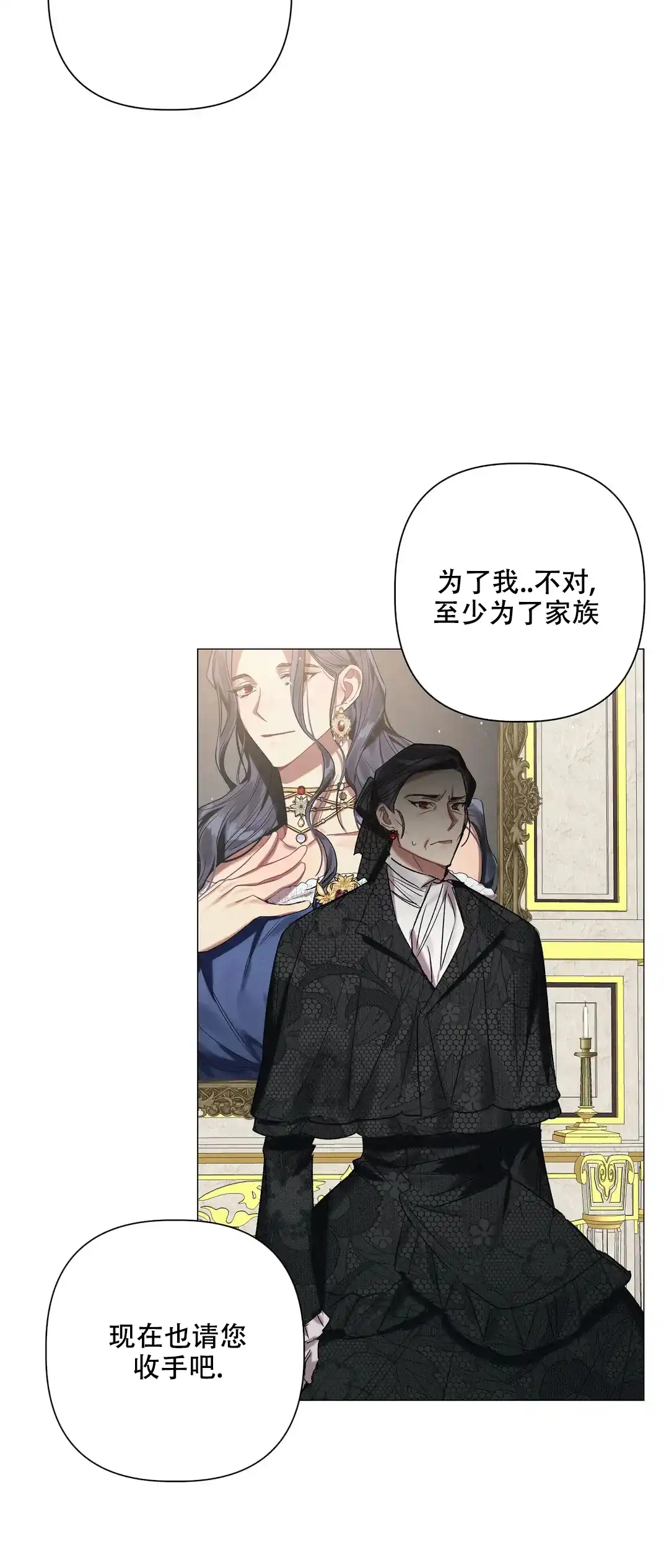 被冤家求婚了 第82话 第23页