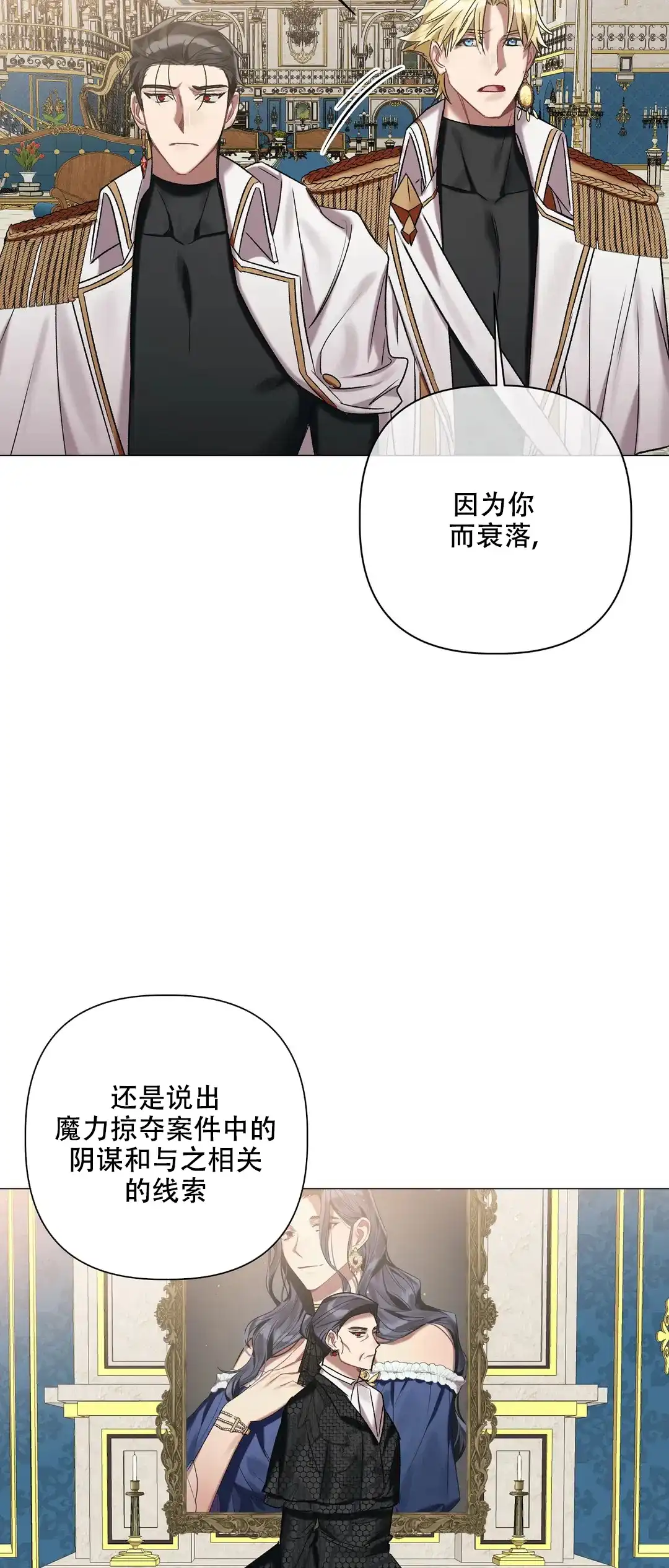 被冤家求婚了 第82话 第7页
