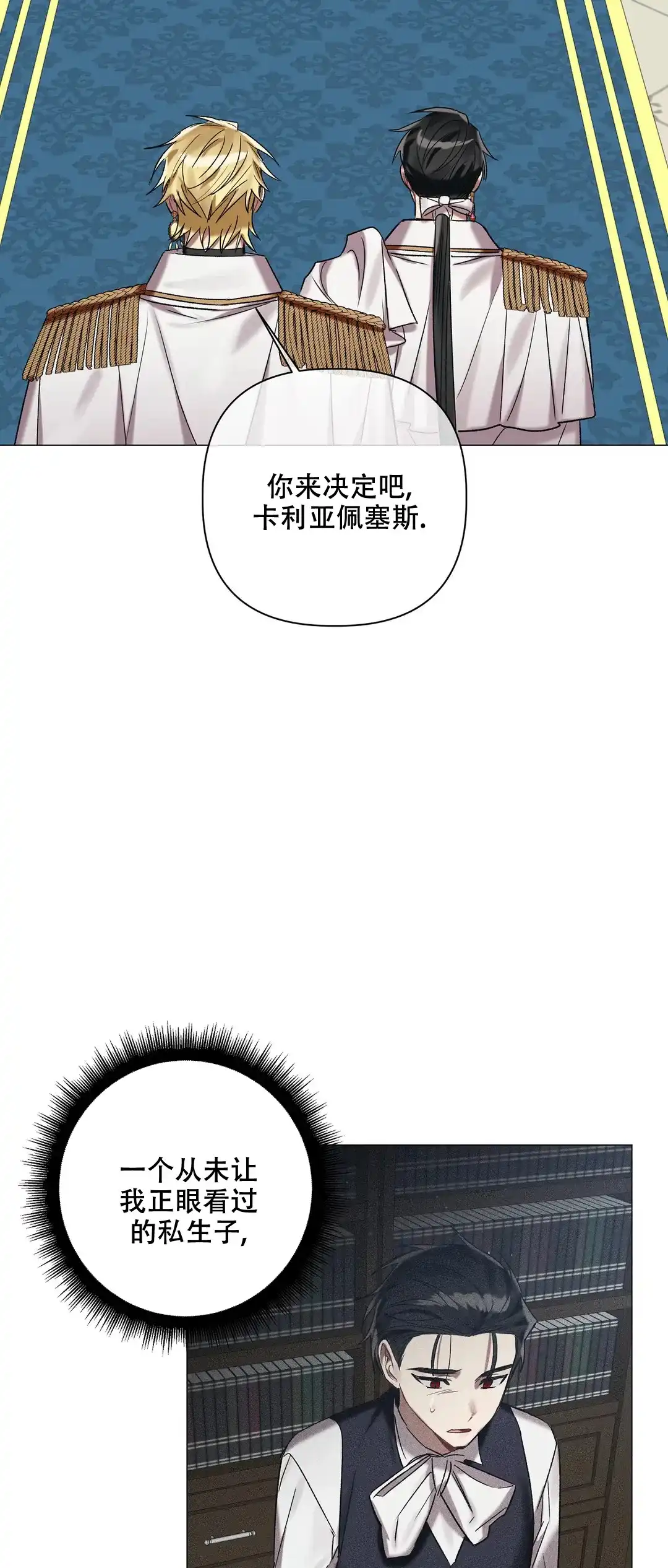被冤家求婚了 第82话 第9页