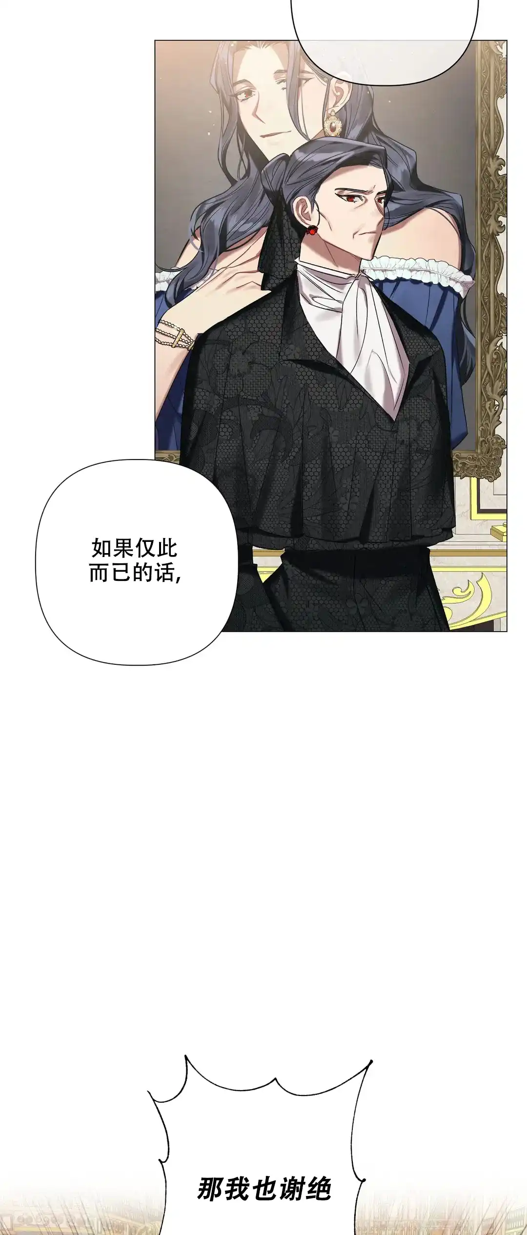 被冤家求婚了 第82话 第3页