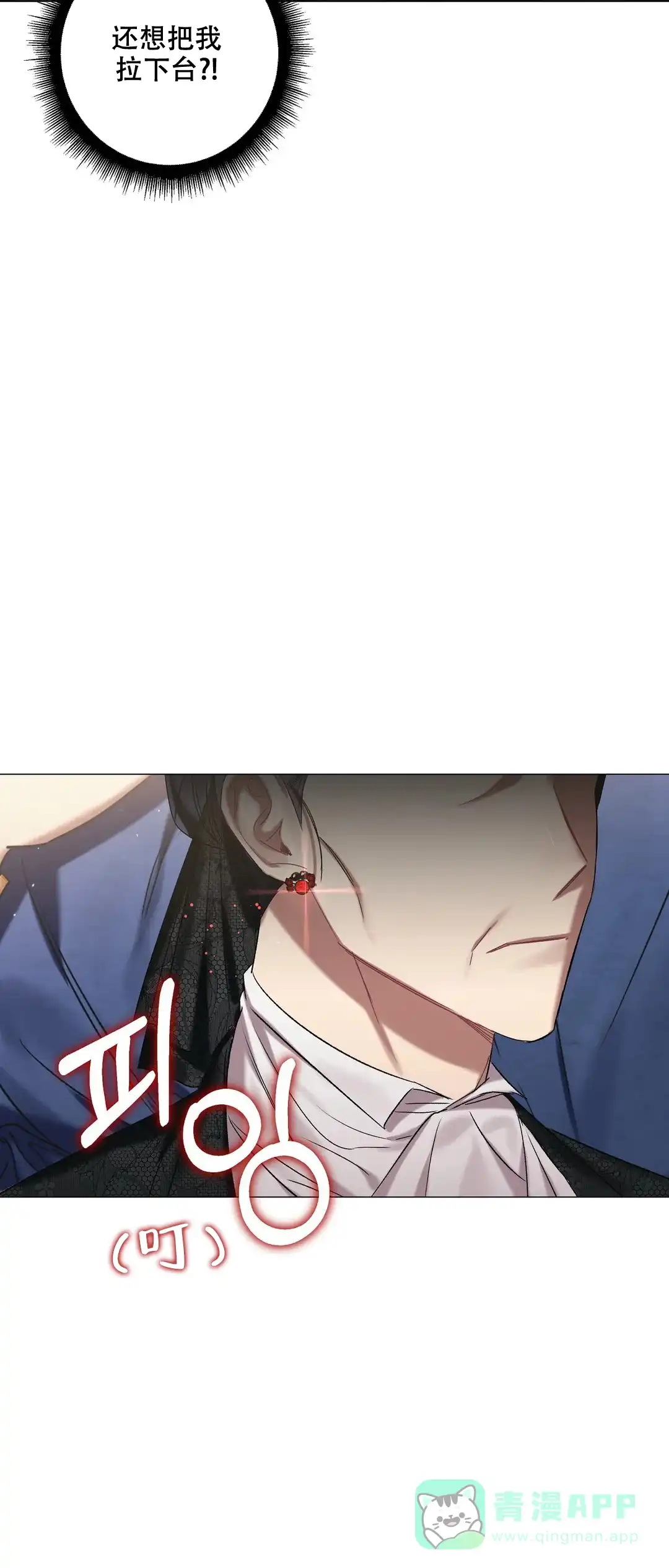 被冤家求婚了 第82话 第11页