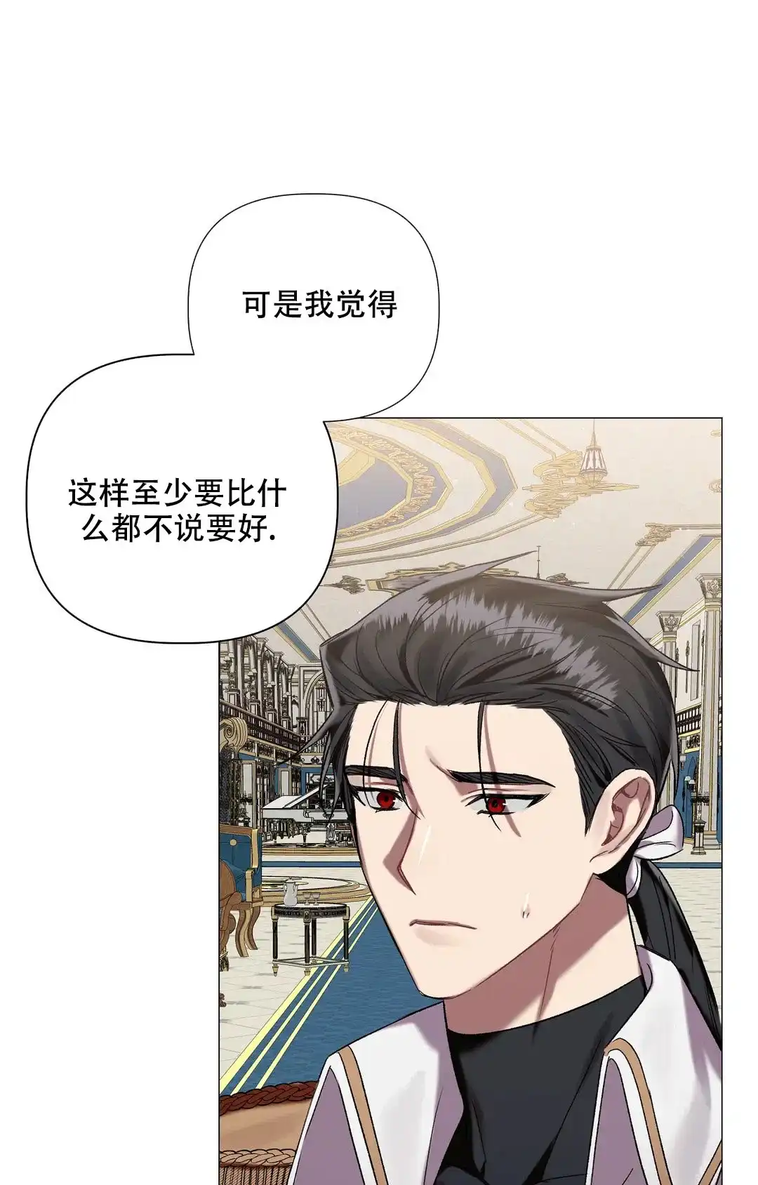 被冤家求婚了 第83话 第33页