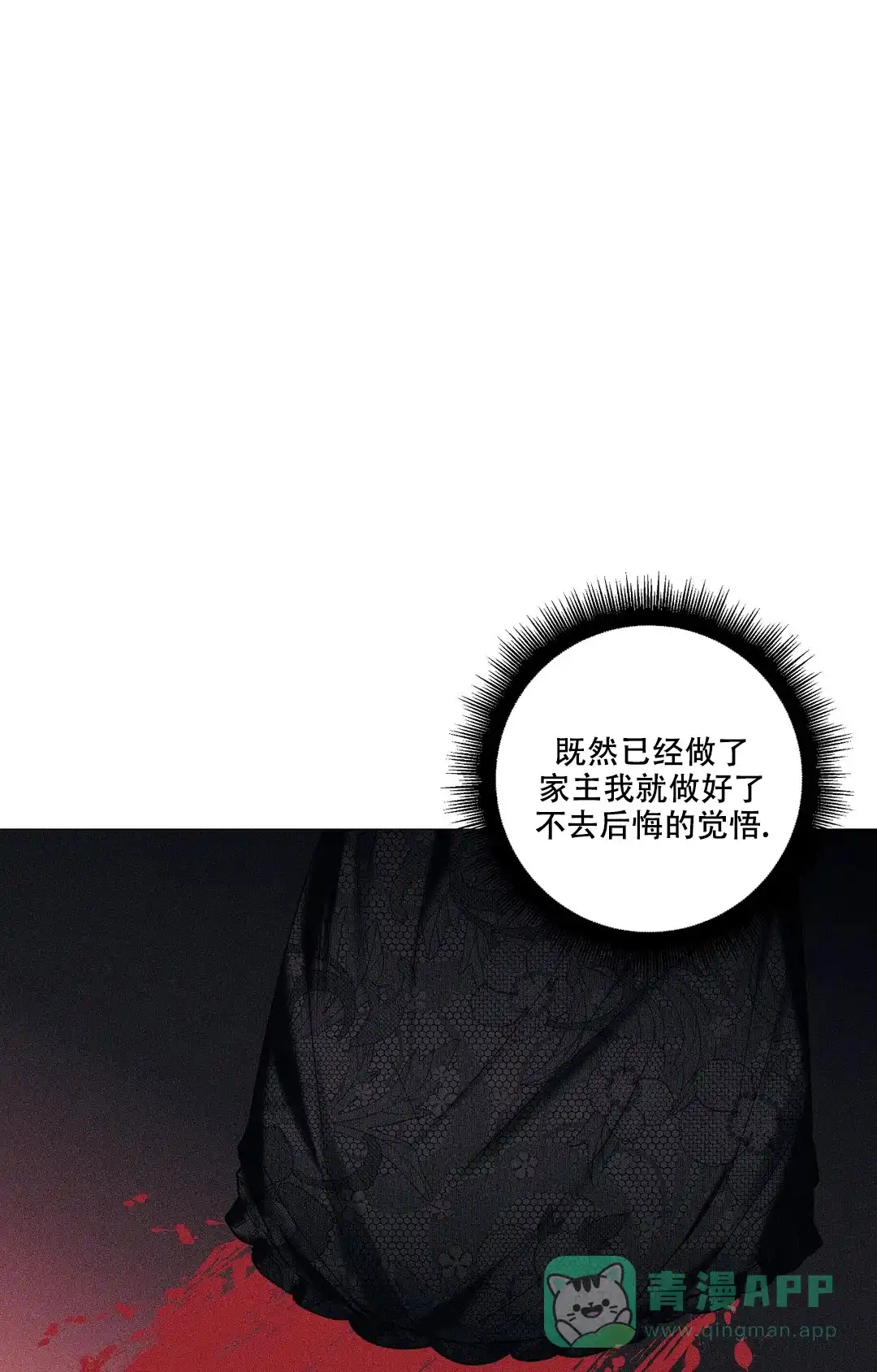 被冤家求婚了 第83话 第26页