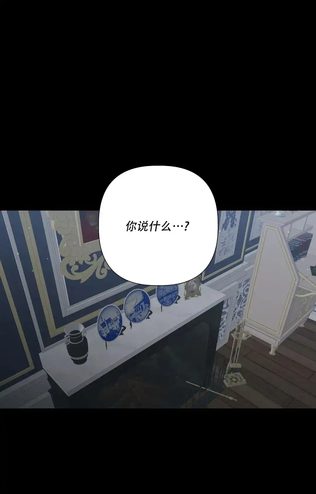 被冤家求婚了 第83话 第14页