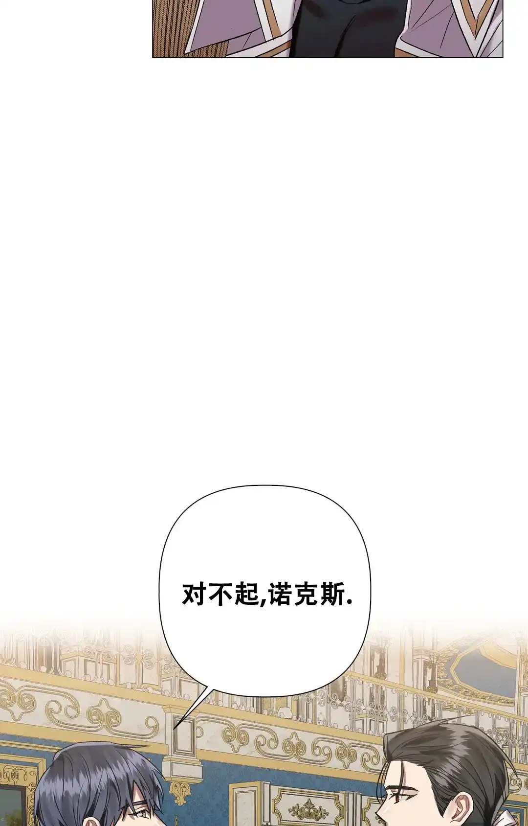 被冤家求婚了 第83话 第34页