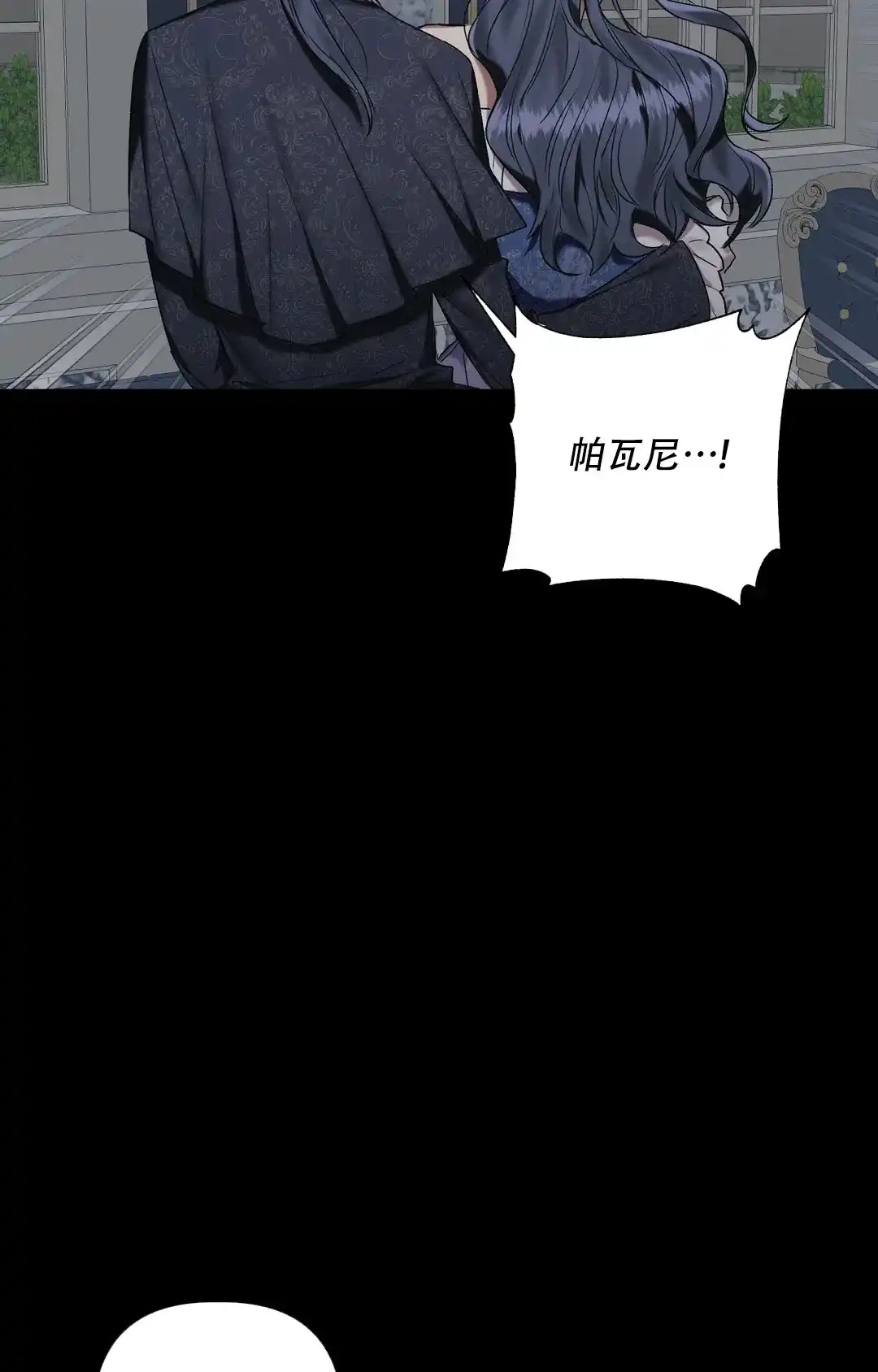 被冤家求婚了 第83话 第17页