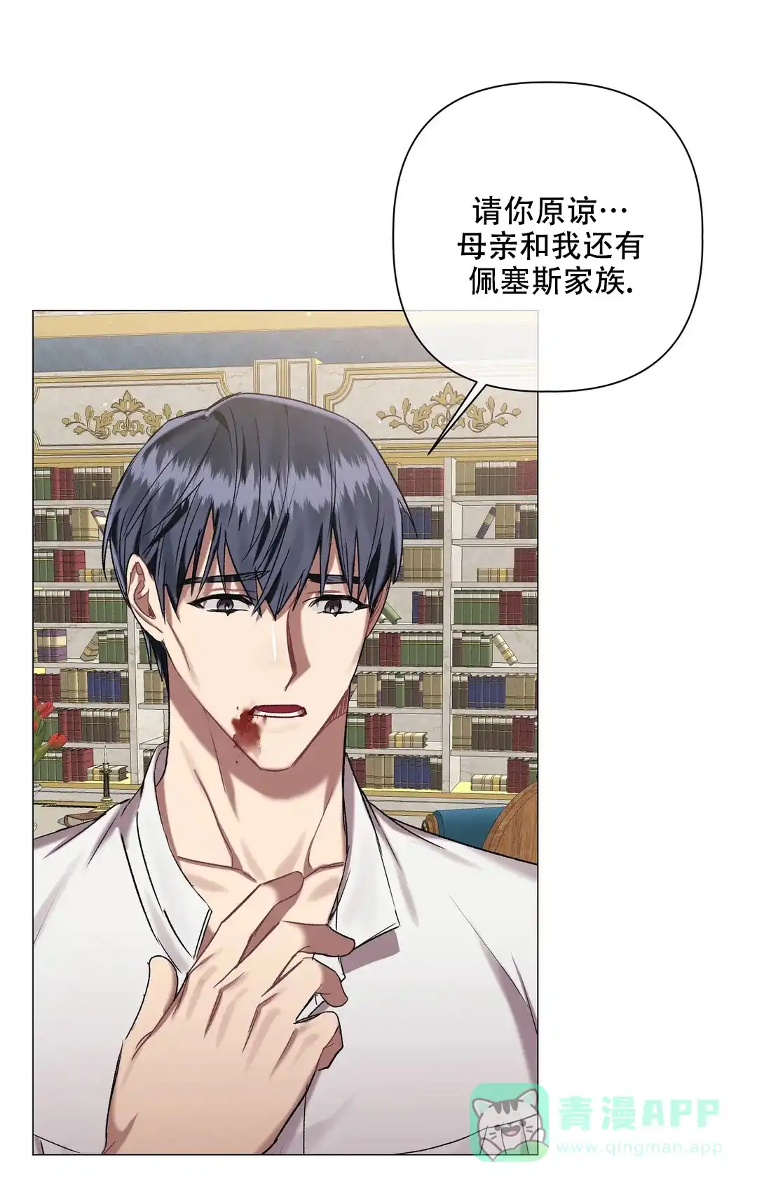 被冤家求婚了 第83话 第36页