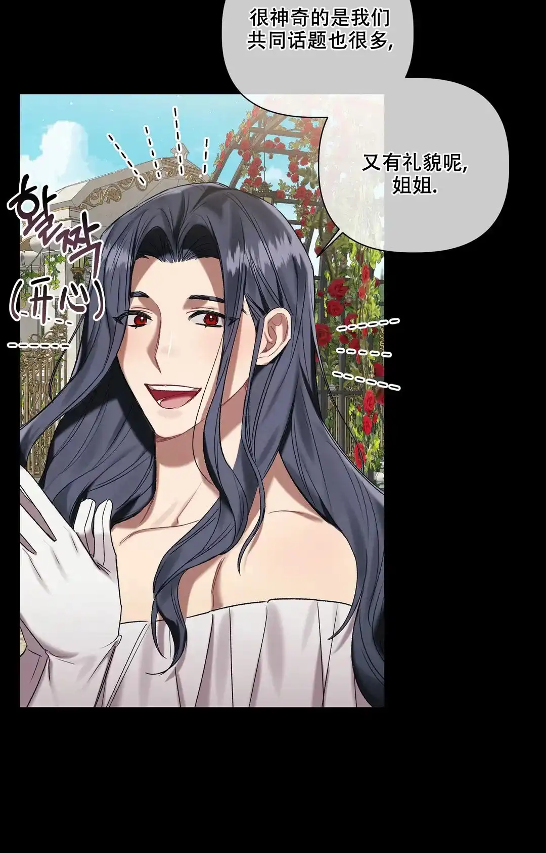 被冤家求婚了 第83话 第3页
