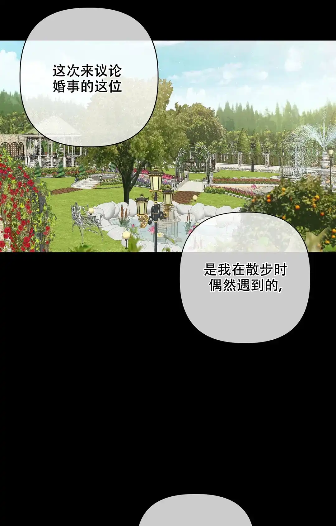 被冤家求婚了 第83话 第2页