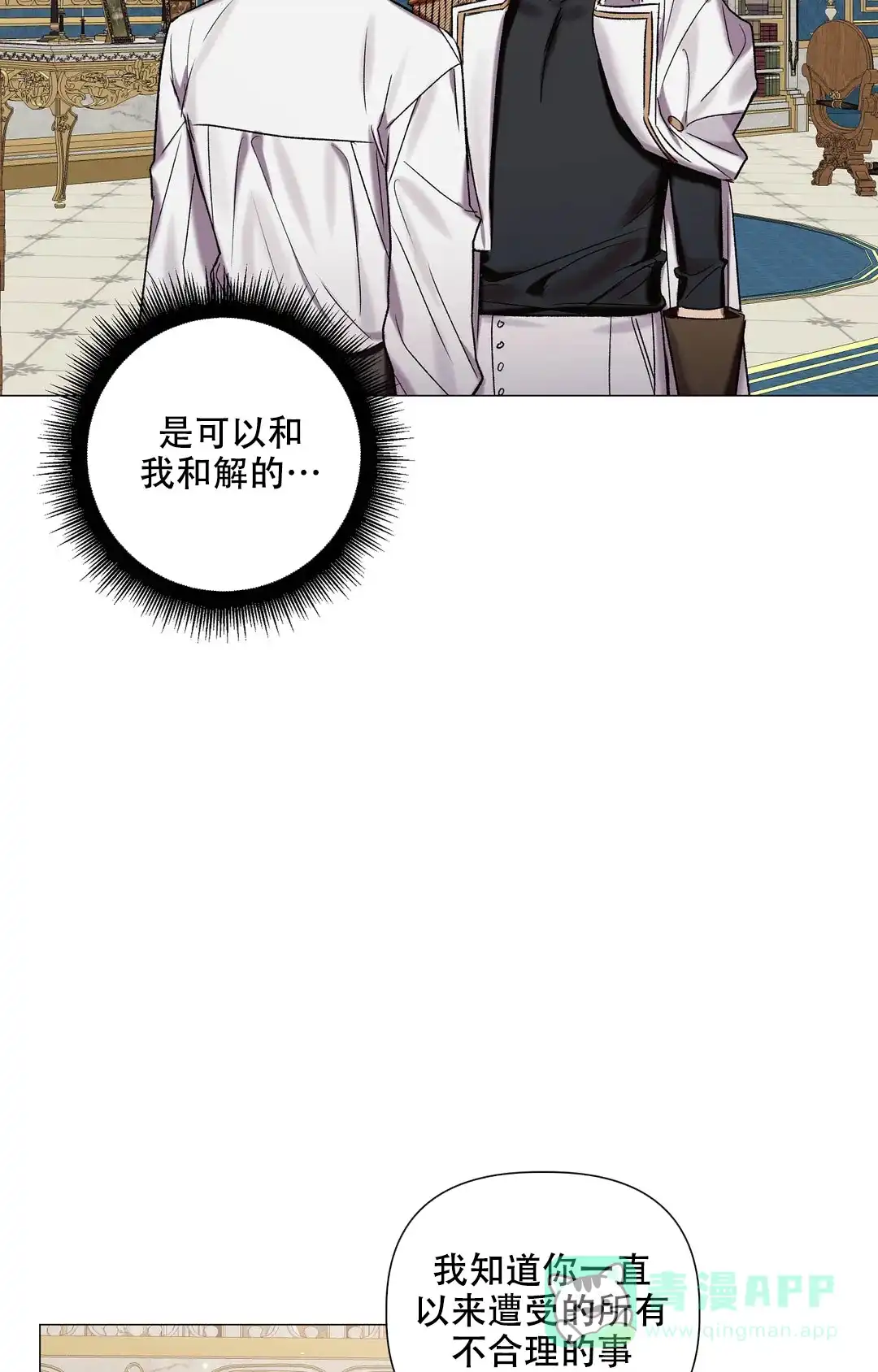 被冤家求婚了 第83话 第31页