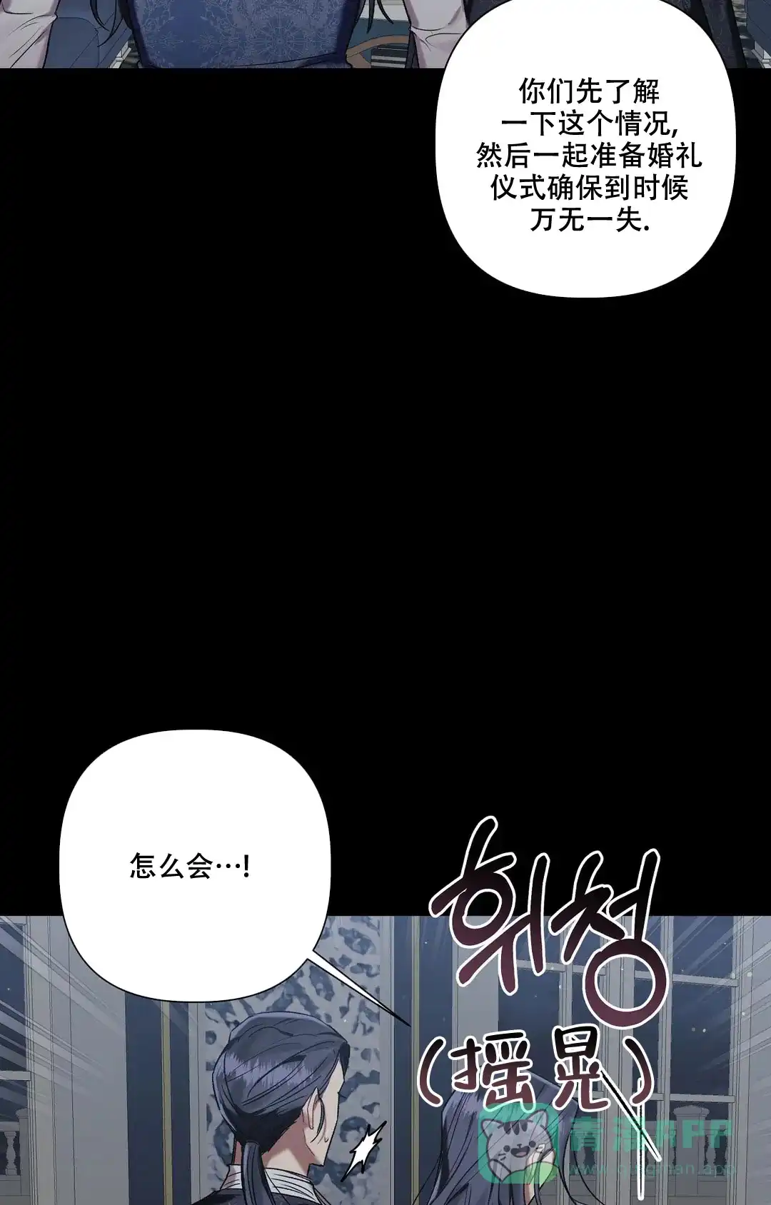 被冤家求婚了 第83话 第16页