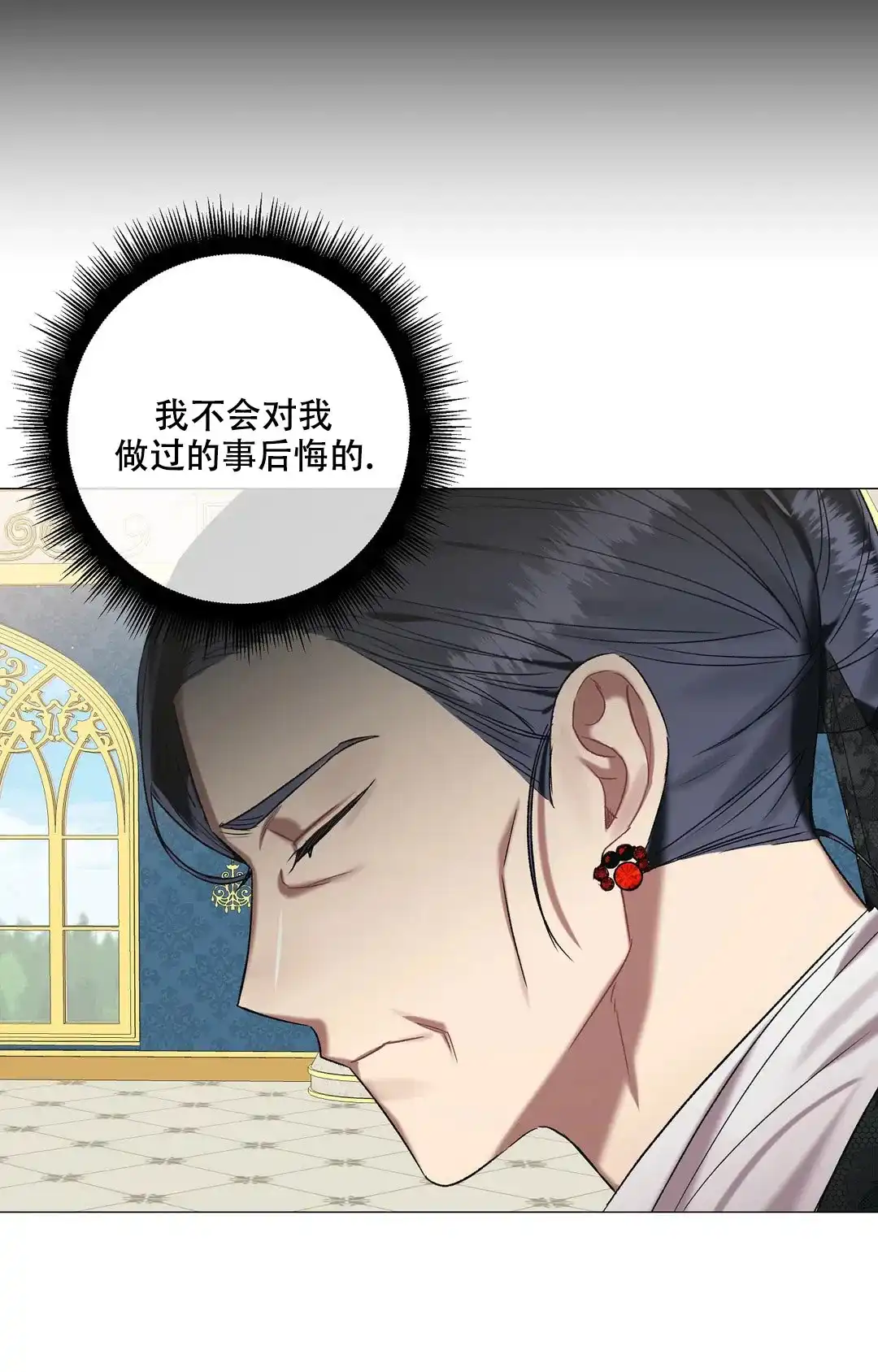 被冤家求婚了 第83话 第25页
