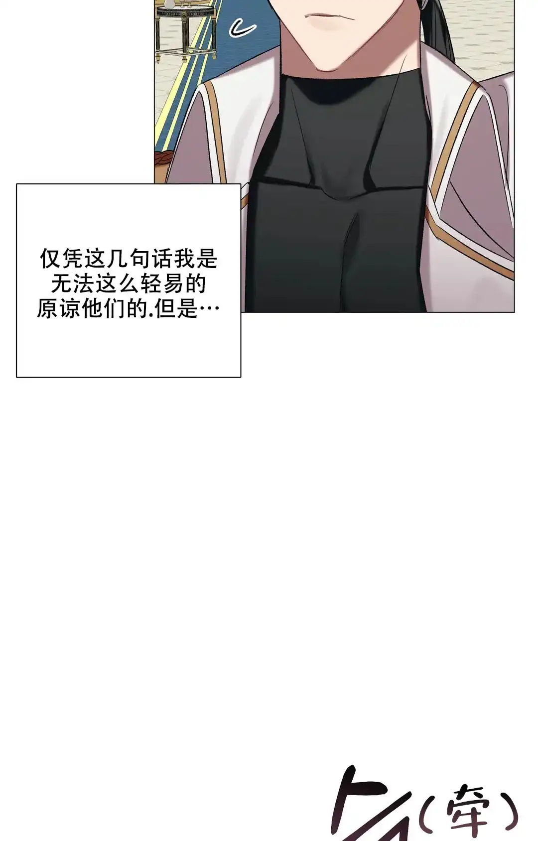 被冤家求婚了 第83话 第38页