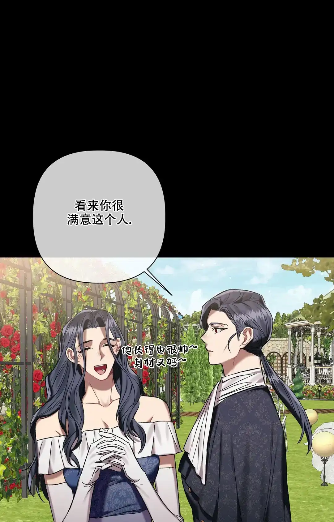 被冤家求婚了 第83话 第4页