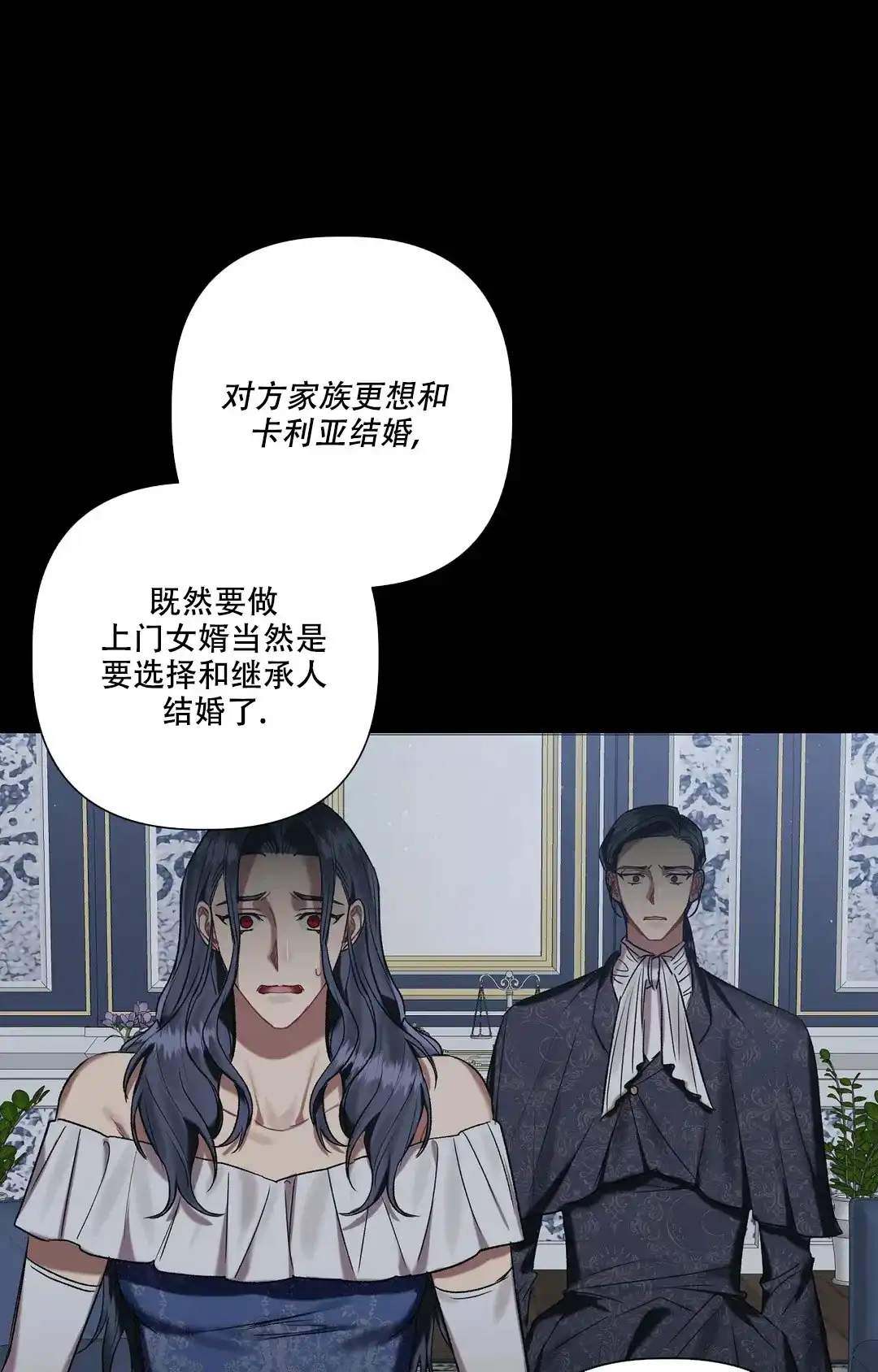 被冤家求婚了 第83话 第15页