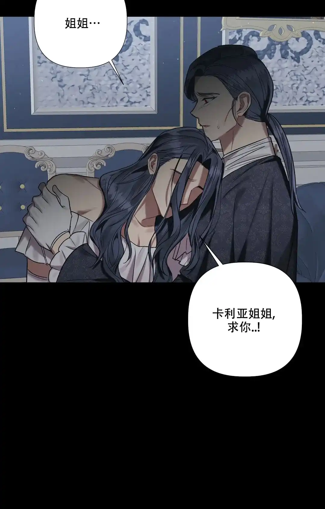 被冤家求婚了 第83话 第18页