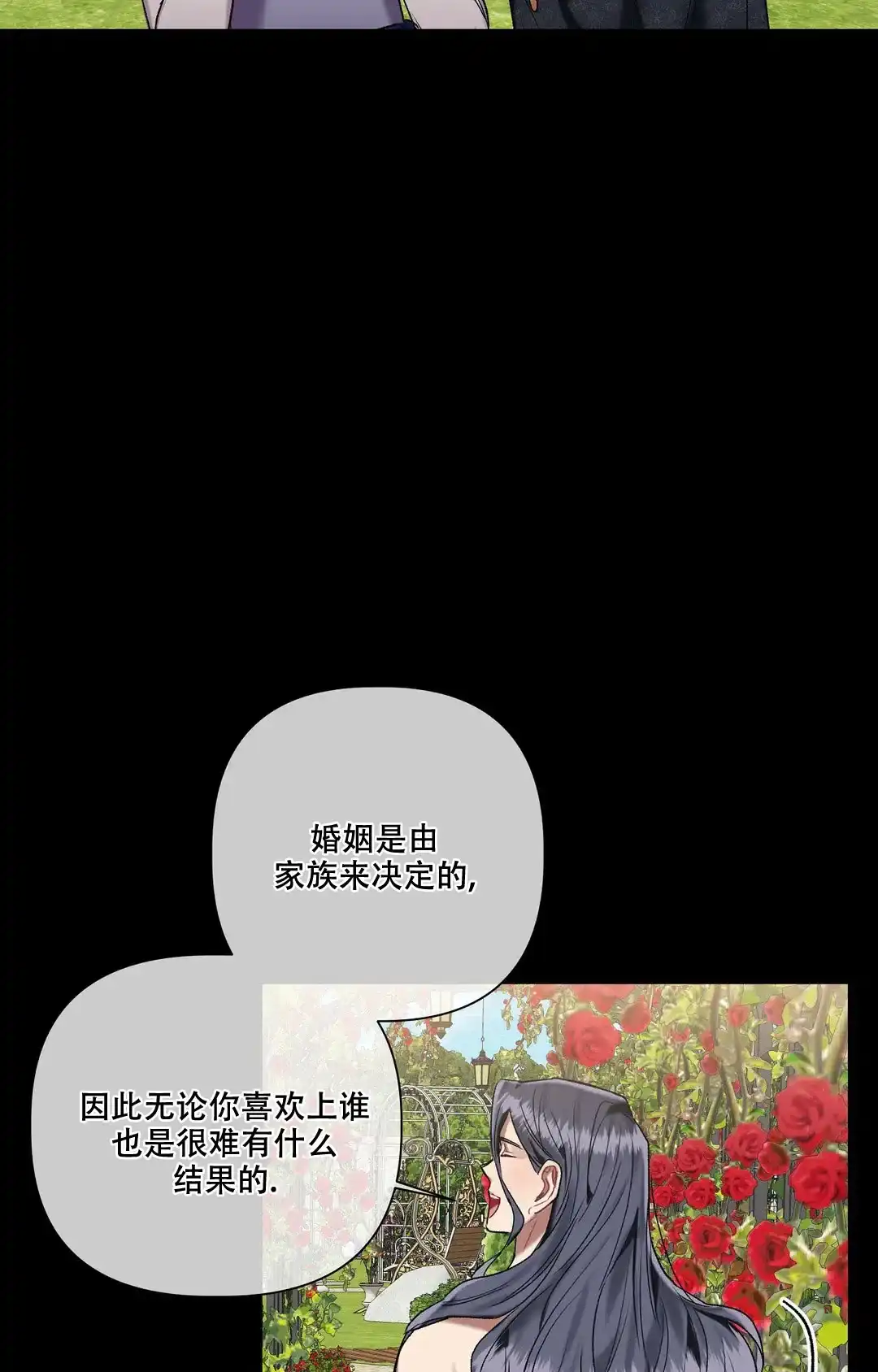 被冤家求婚了 第83话 第5页