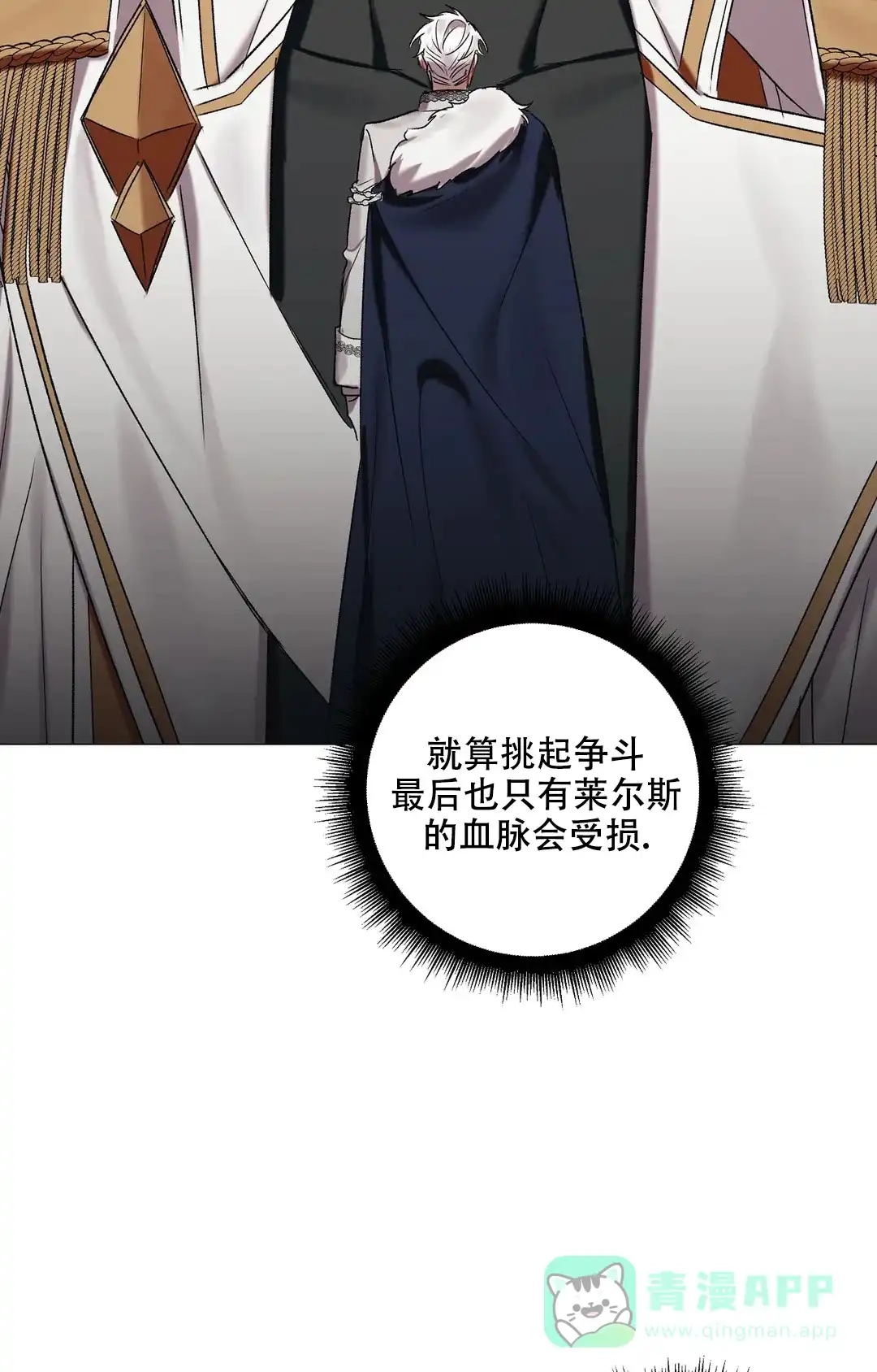 被冤家求婚了 第84话 第21页