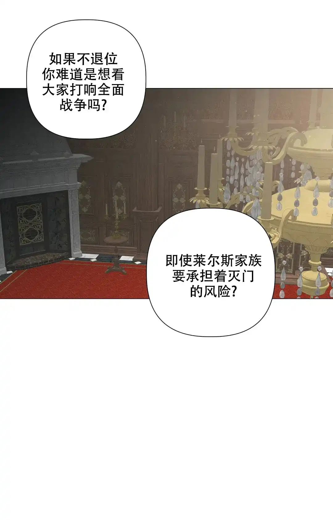 被冤家求婚了 第84话 第34页