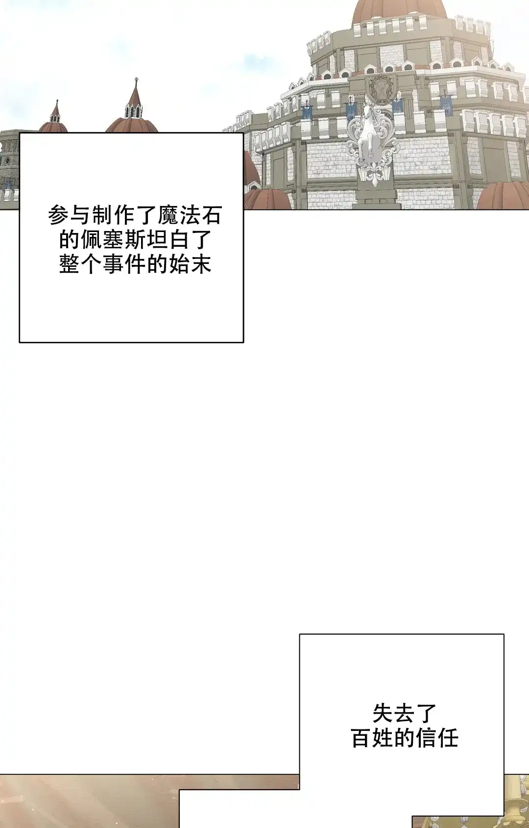 被冤家求婚了 第84话 第10页