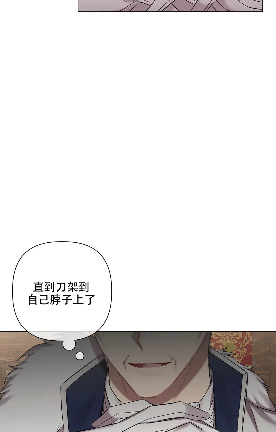 被冤家求婚了 第84话 第17页