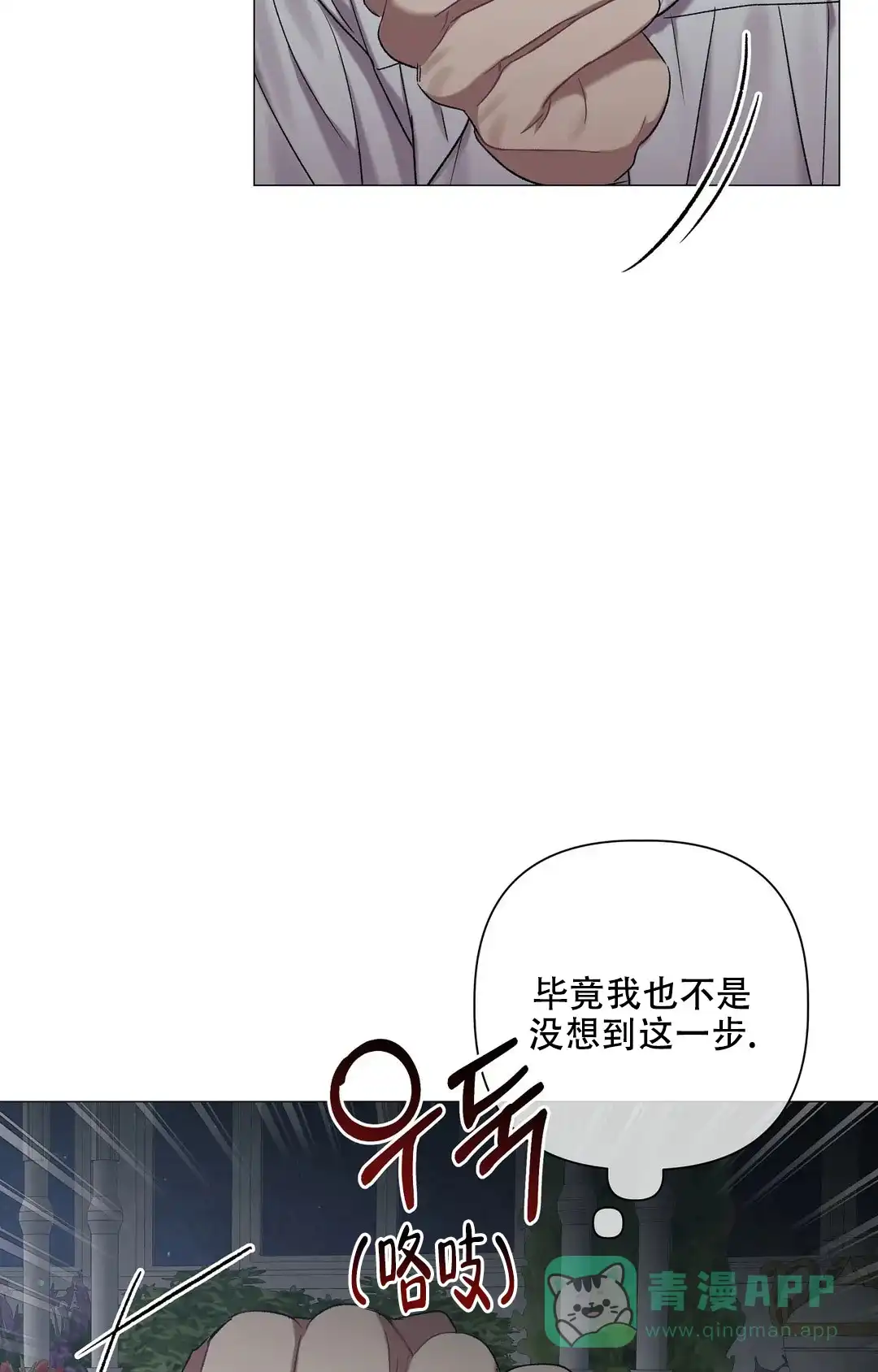 被冤家求婚了 第84话 第6页