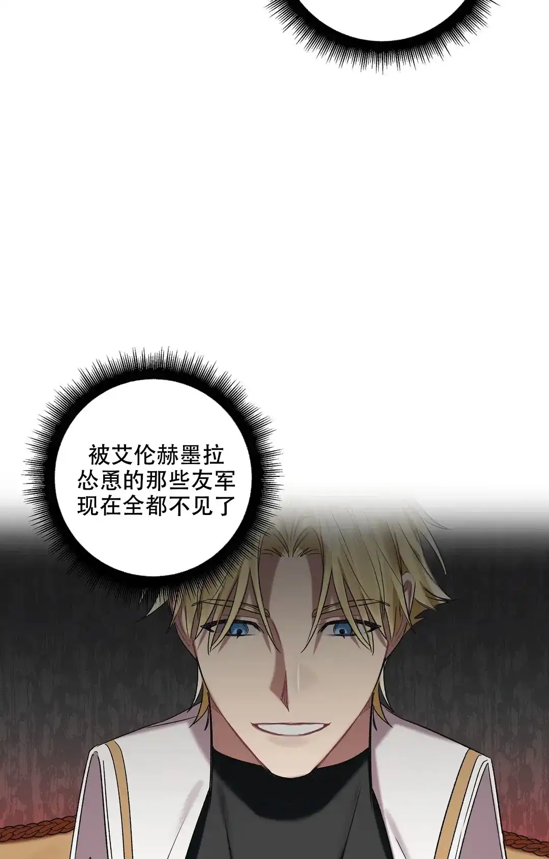 被冤家求婚了 第84话 第20页